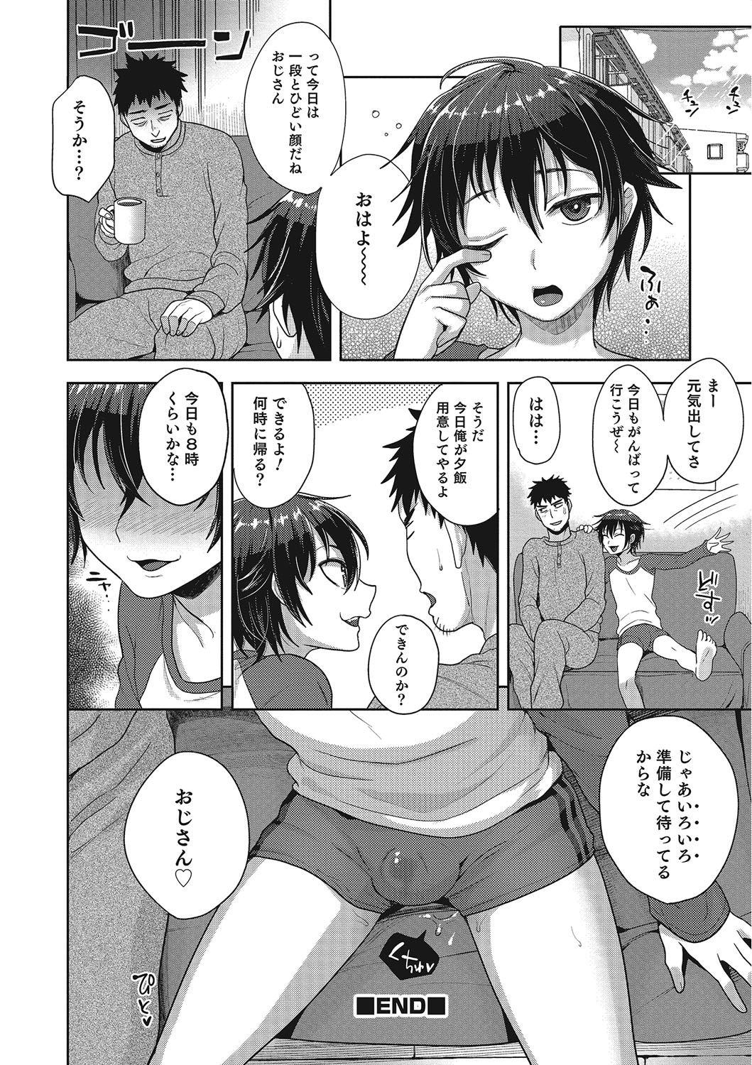 [Anthology] Otokonoko HEAVEN Vol. 25 DMM Tokubetsu Ban [Digital] page 57 full