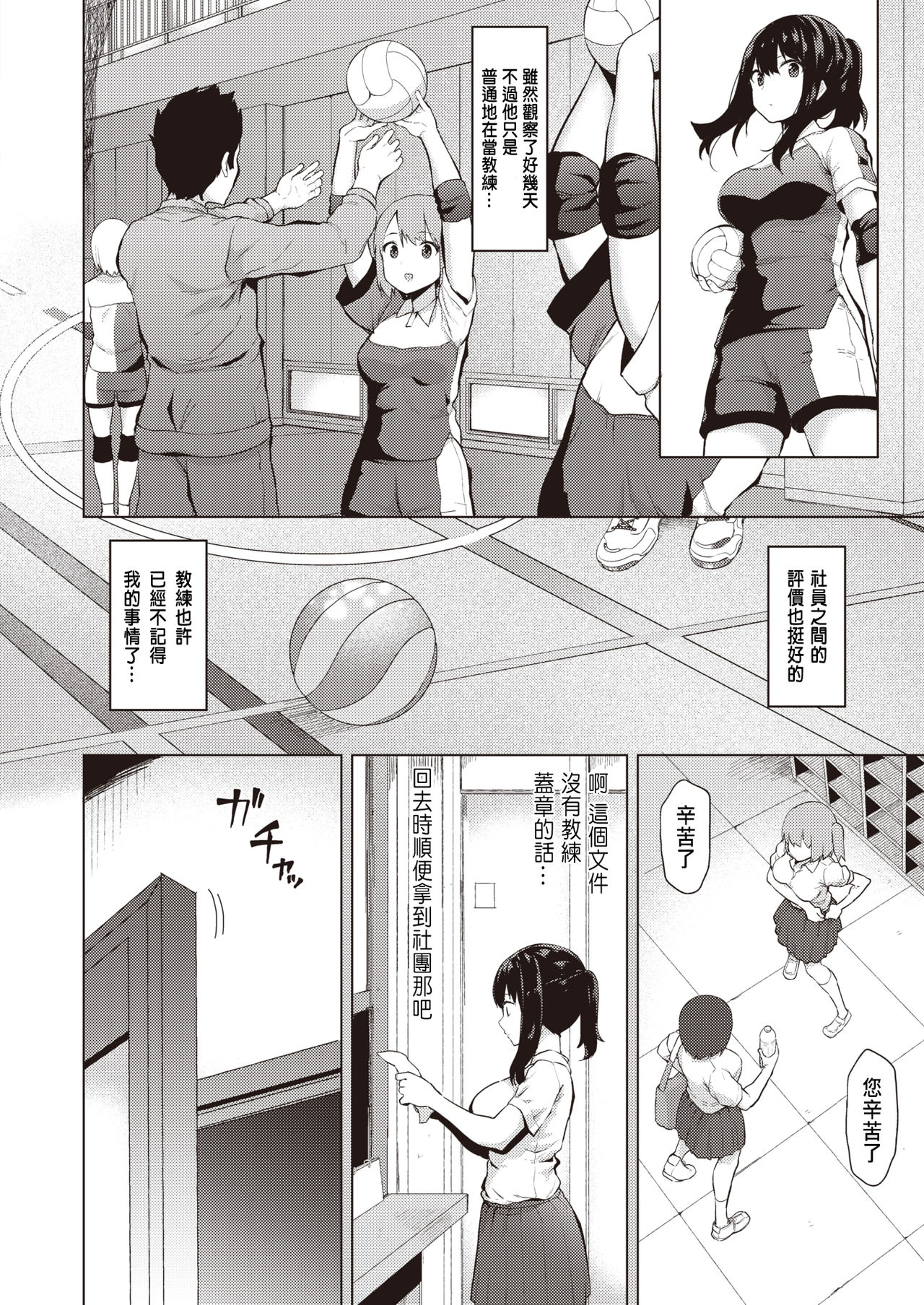 [B-Ginga] Minna wa Watashi ga Mamorimasu (COMIC Shitsurakuten 2020-04) [Chinese] [Digital] page 2 full