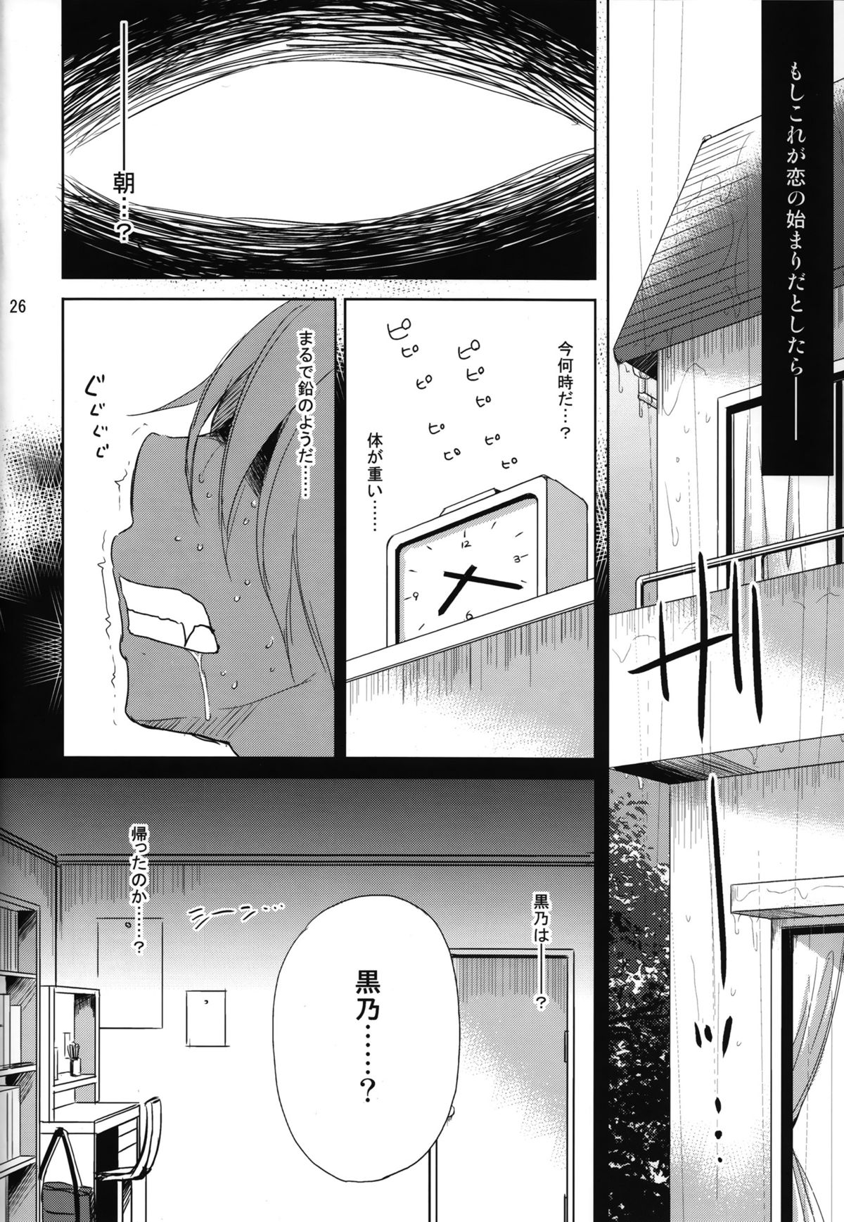 (CSP6) [Consava (Himeno Komomo)] Sore wa Zankoku na Akuma no Mitsu page 25 full