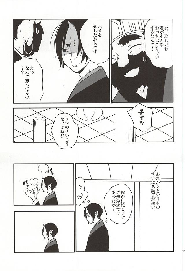 (Koi no Tougenkyou ~Mofumofu Paradise~ 4) [MOMO (Nami)] Shinjitsu no Kuchi (Hoozuki no Reitetsu) page 12 full