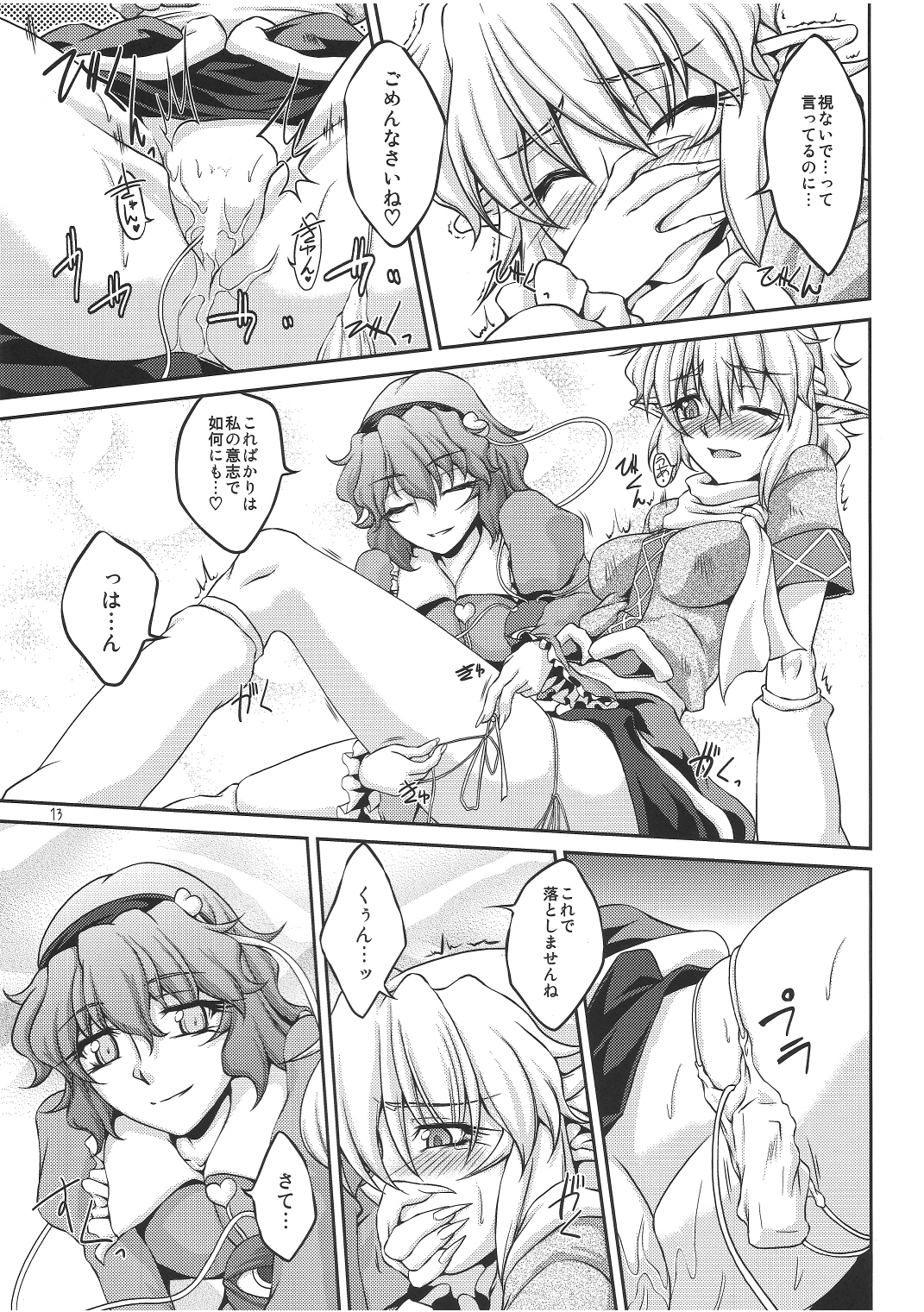 (C80) [Kougeki (Ootsuki Wataru)] Shukuya Mubi (Touhou Project) page 12 full