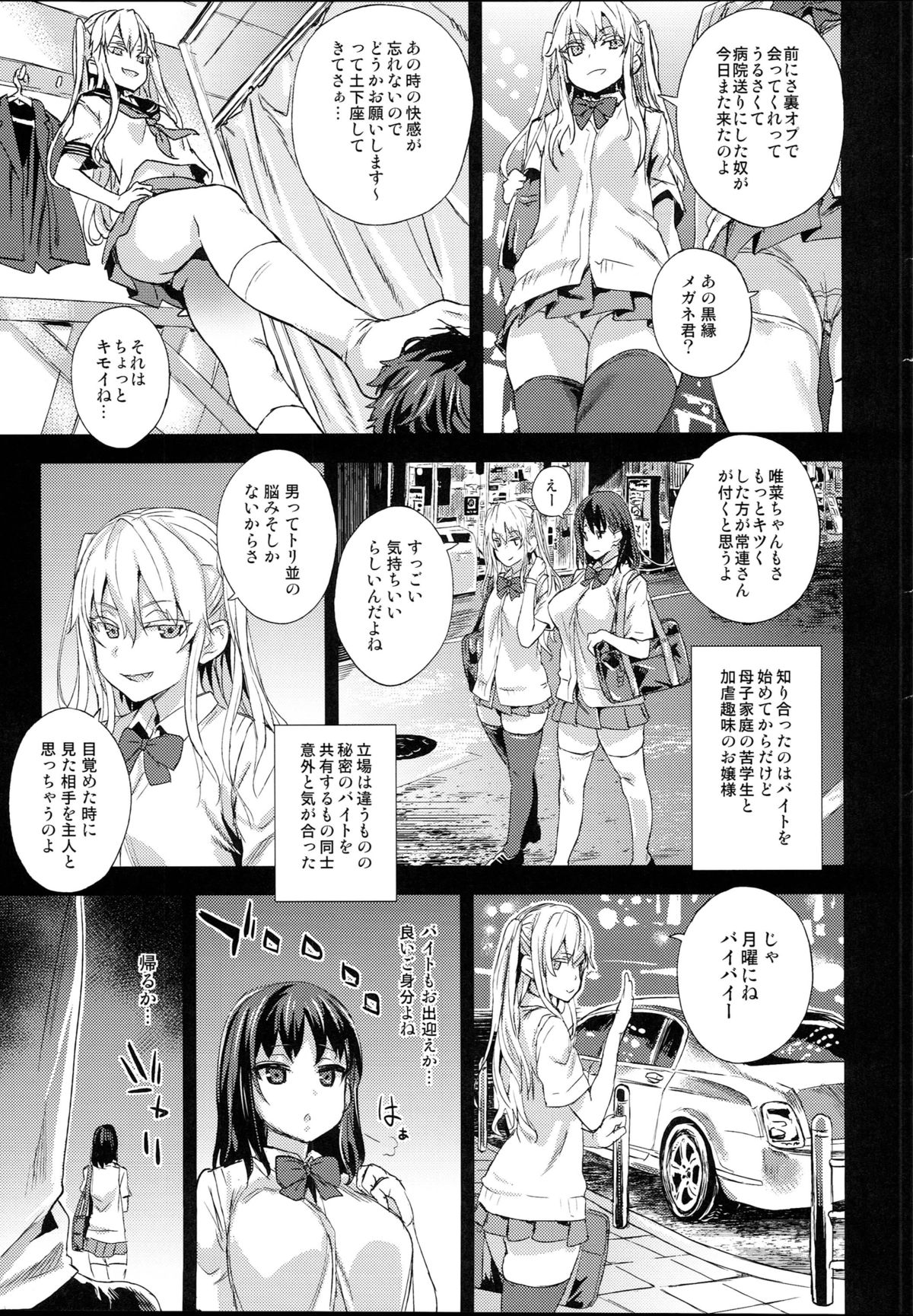 (C87) [Fatalpulse (Asanagi)] VictimGirlsR JK de Refre -Flesh & Refresh- page 4 full