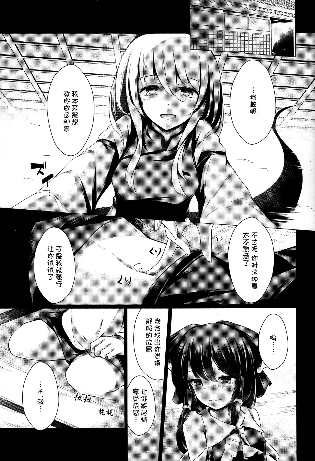 (Shuuki Reitaisai 4) [Happunzaki (Toyosaki Shu)] Shunshoku Shunga (Touhou Project) [Chinese] [草根妖怪汉化组] page 12 full