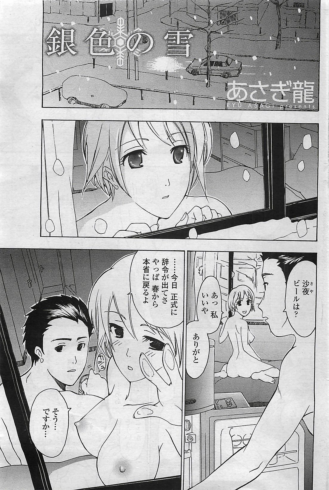 COMIC Penguin Club Sanzokuban 2007-04 page 181 full