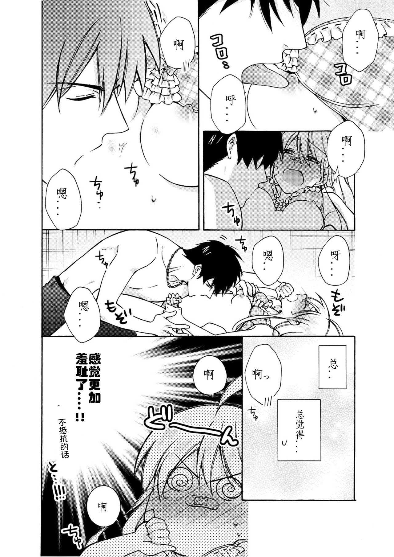 [Takao Yori] Nyotaika Yankee Gakuen ☆ Ore no Hajimete, Nerawaretemasu. 8 [Chinese][变嫁吧汉化] page 27 full