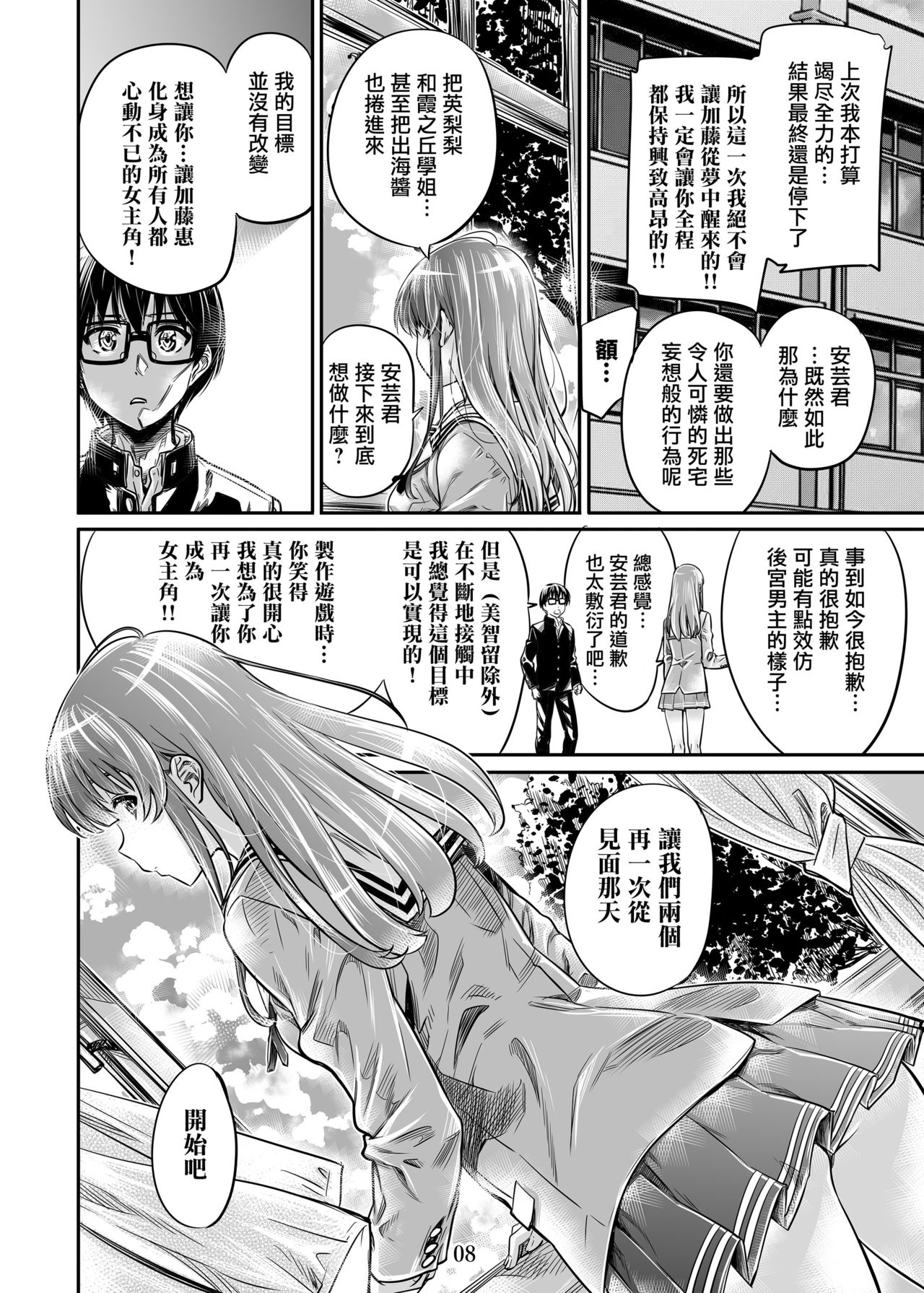 [MARUTA Production (MARUTA)] Saenai Heroine Series Vol. 7 Saenai Futari no Susumikata (Saenai Heroine no Sodatekata) [Chinese] [Angiris Council漢化组] [Digital] page 7 full