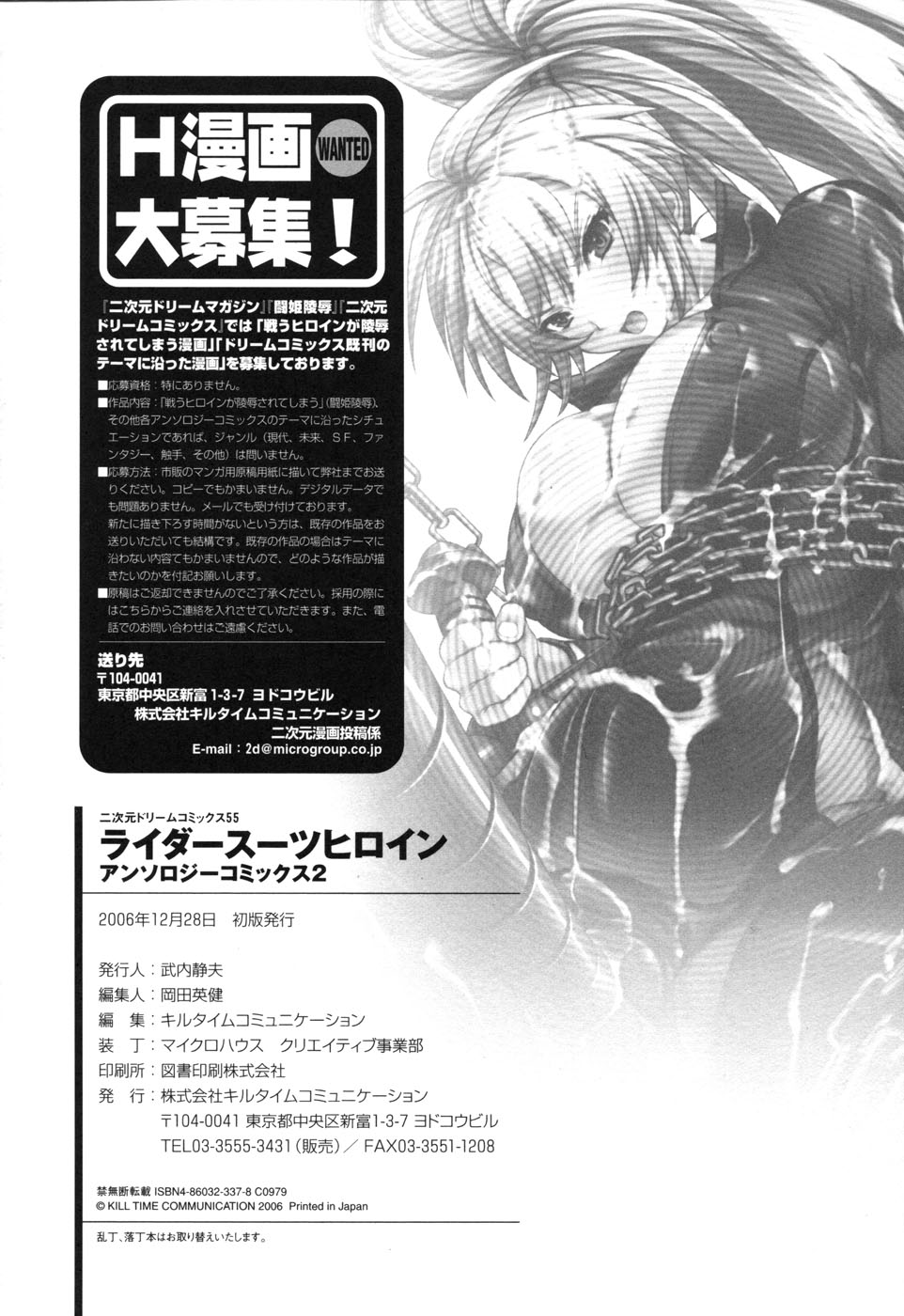 Rider Suit Heroine Anthology Comics 2 page 166 full
