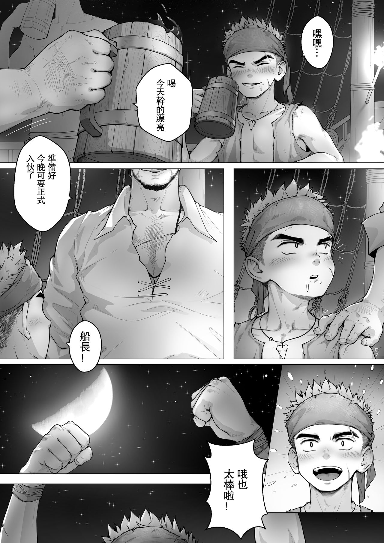 [betm] Pirates | 海盗 [Chinese] page 14 full