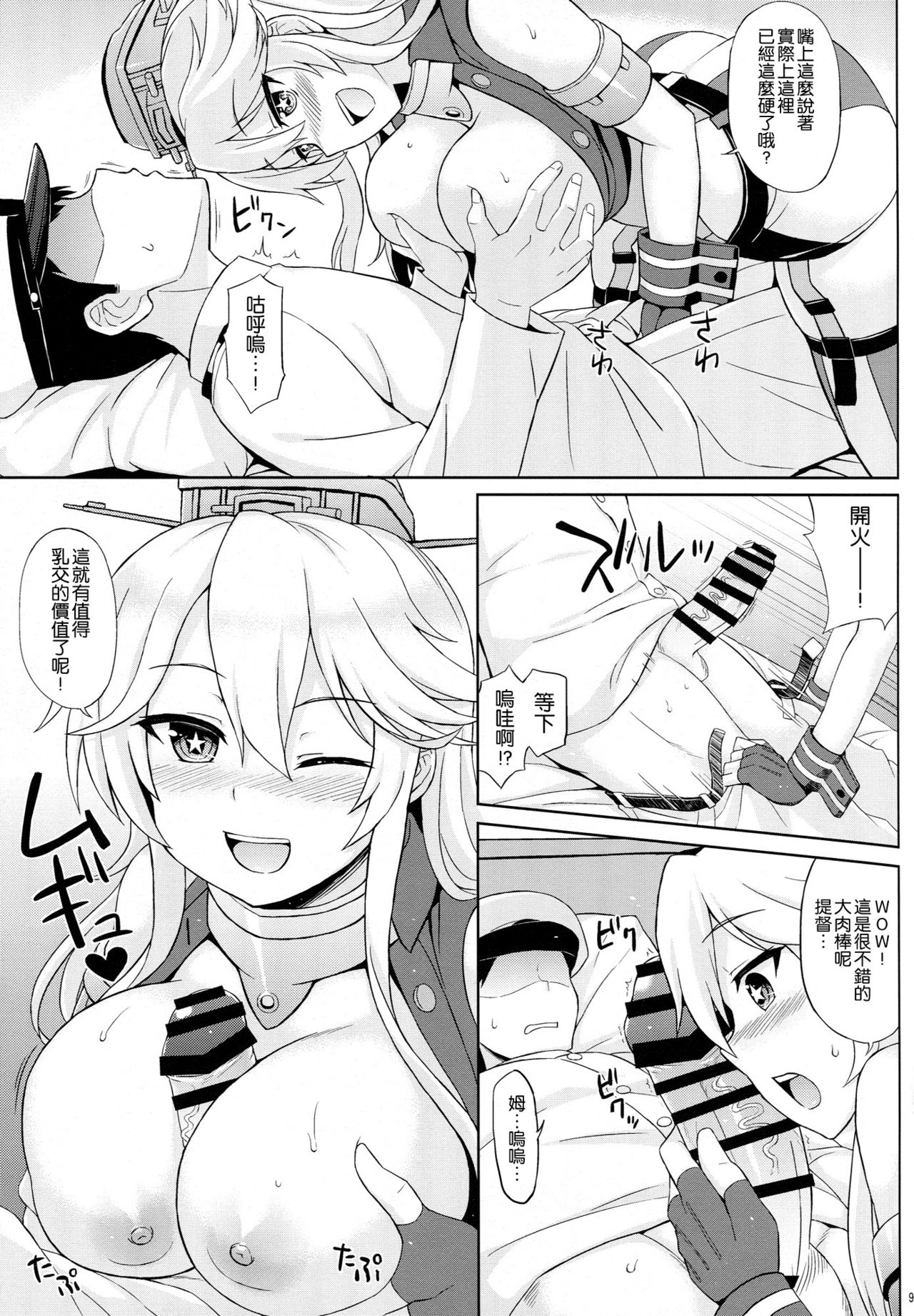 (C90) [Kaki no Tane (Summer)] American Kawaii Girl (Kantai Collection -KanColle-) [Chinese] [空気系☆漢化] page 8 full