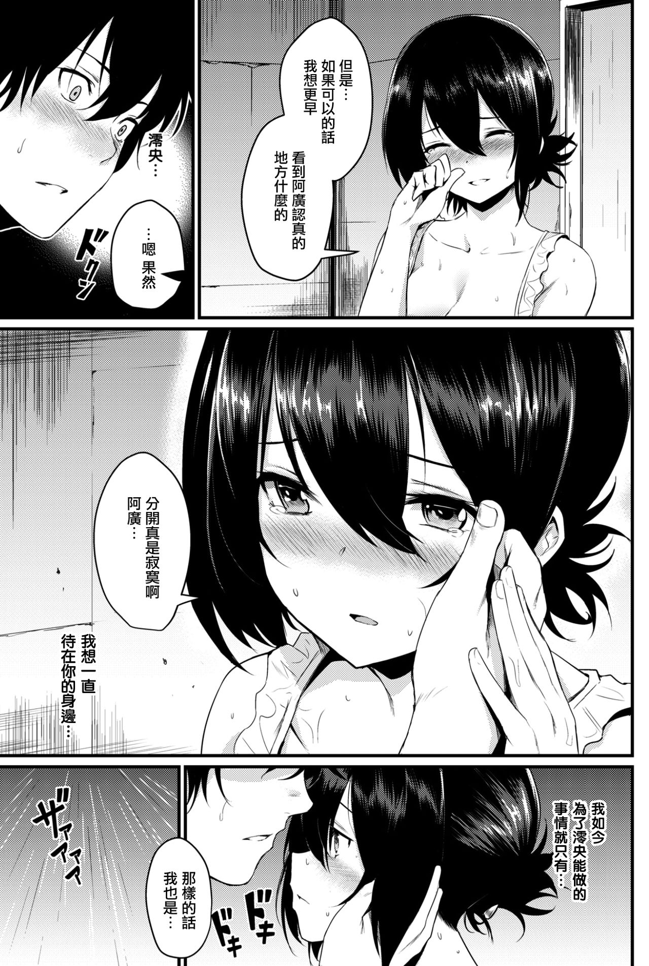 [Kizuka Kazuki] Chigiri Ame (COMIC Kairakuten 2017-09) [Chinese] [前线作♂战♀基地] [Digital] page 5 full