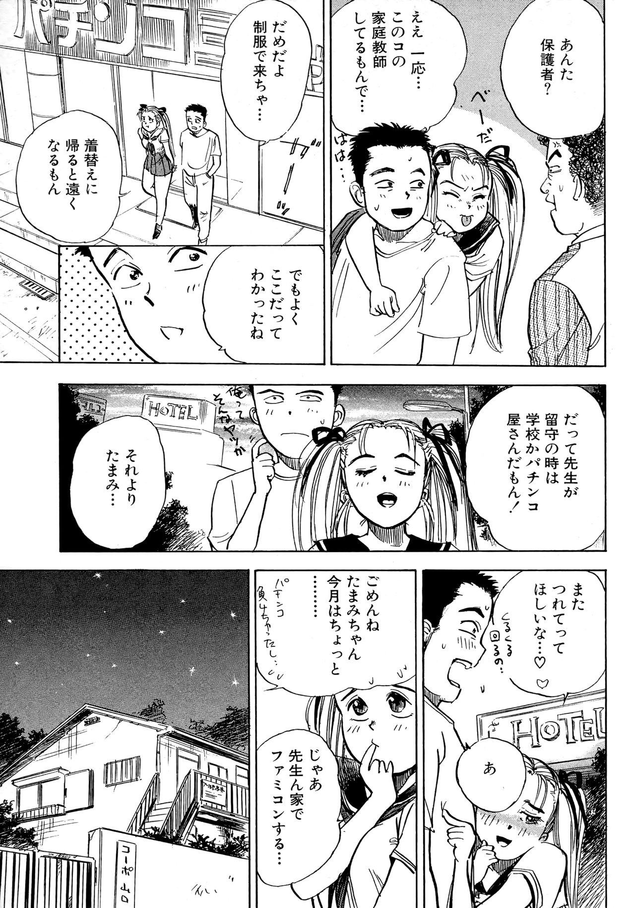 [Momoyama Jirou] Nandaka Happy page 25 full