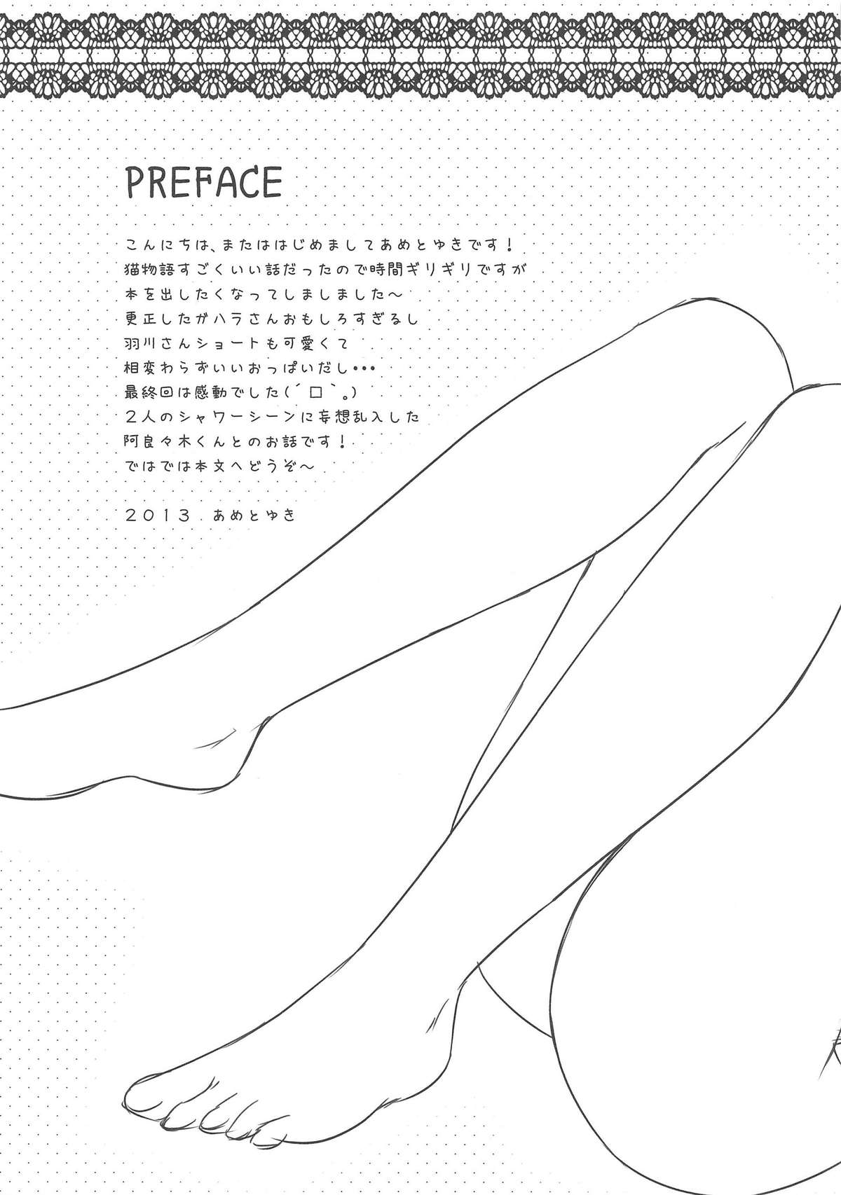 (C84) [Ame nochi Yuki (Ameto Yuki)] Koyomi Shower Room (Bakemonogatari) page 5 full