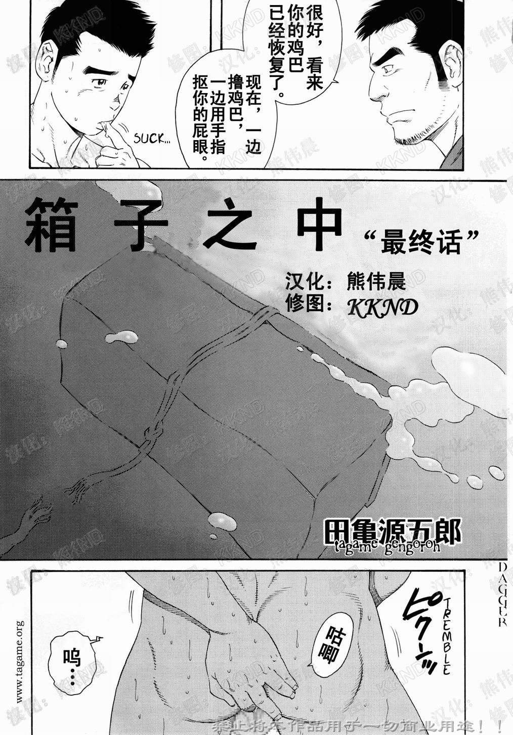 [Tagame Gengoroh] Nagamochi no Naka [Chinese] page 81 full