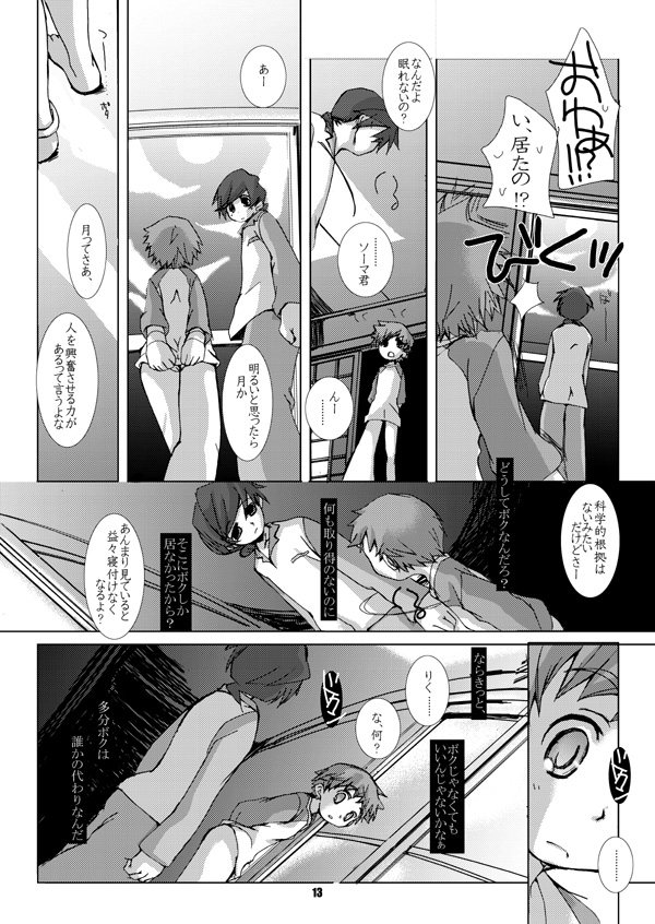 (C69) [Monogusa (Okada Kou)] Soma Uke Hon 4 (Onmyou Taisenki) page 4 full