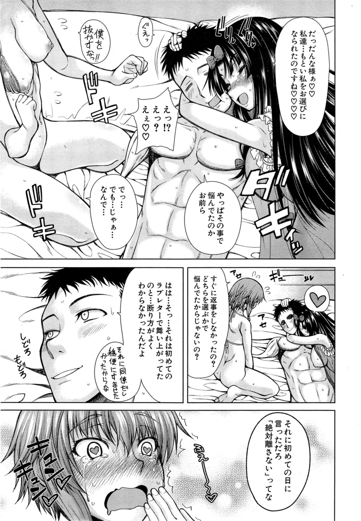 [Tarakan] Hand in Lovers ♡ Ch.1-2 page 75 full
