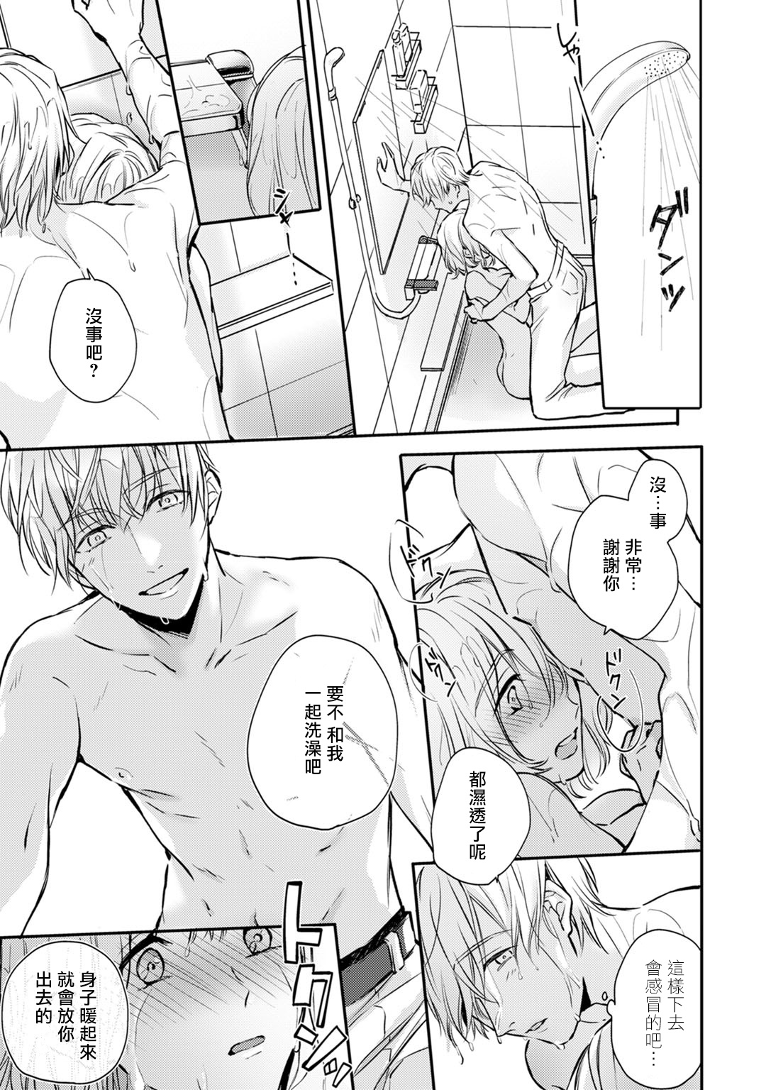 [Shichigatsu Motomi]  Sonna Kao shite, Sasotteru? ~Dekiai Shachou to Migawari Omiaikekkon!?~ 1-8 | 這種表情，在誘惑我嗎？~溺愛社長和替身相親結婚！？ [Chinese] [拾荒者汉化组] page 48 full