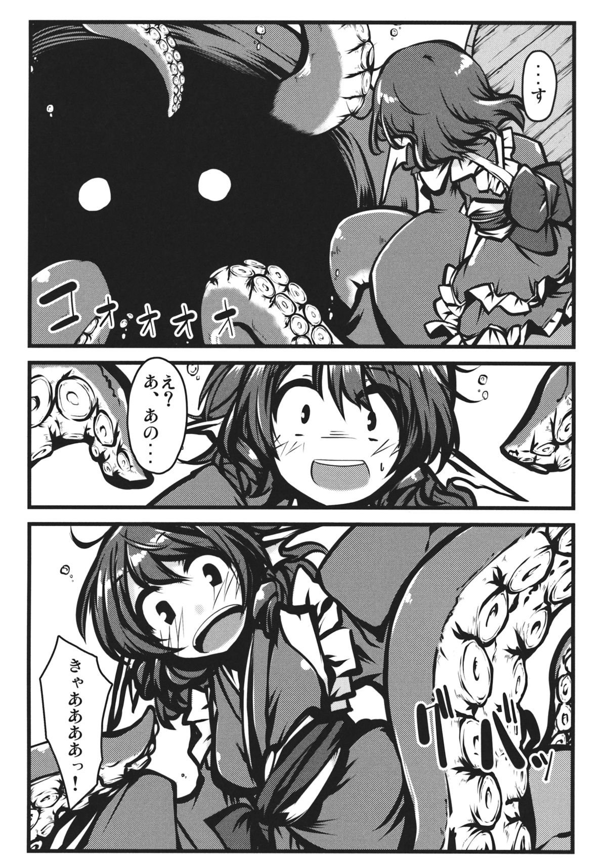 (C85) [Shukketsu Kansatsu Nikki (HemoglobinA1C)] Otsumami (Touhou Project) page 4 full