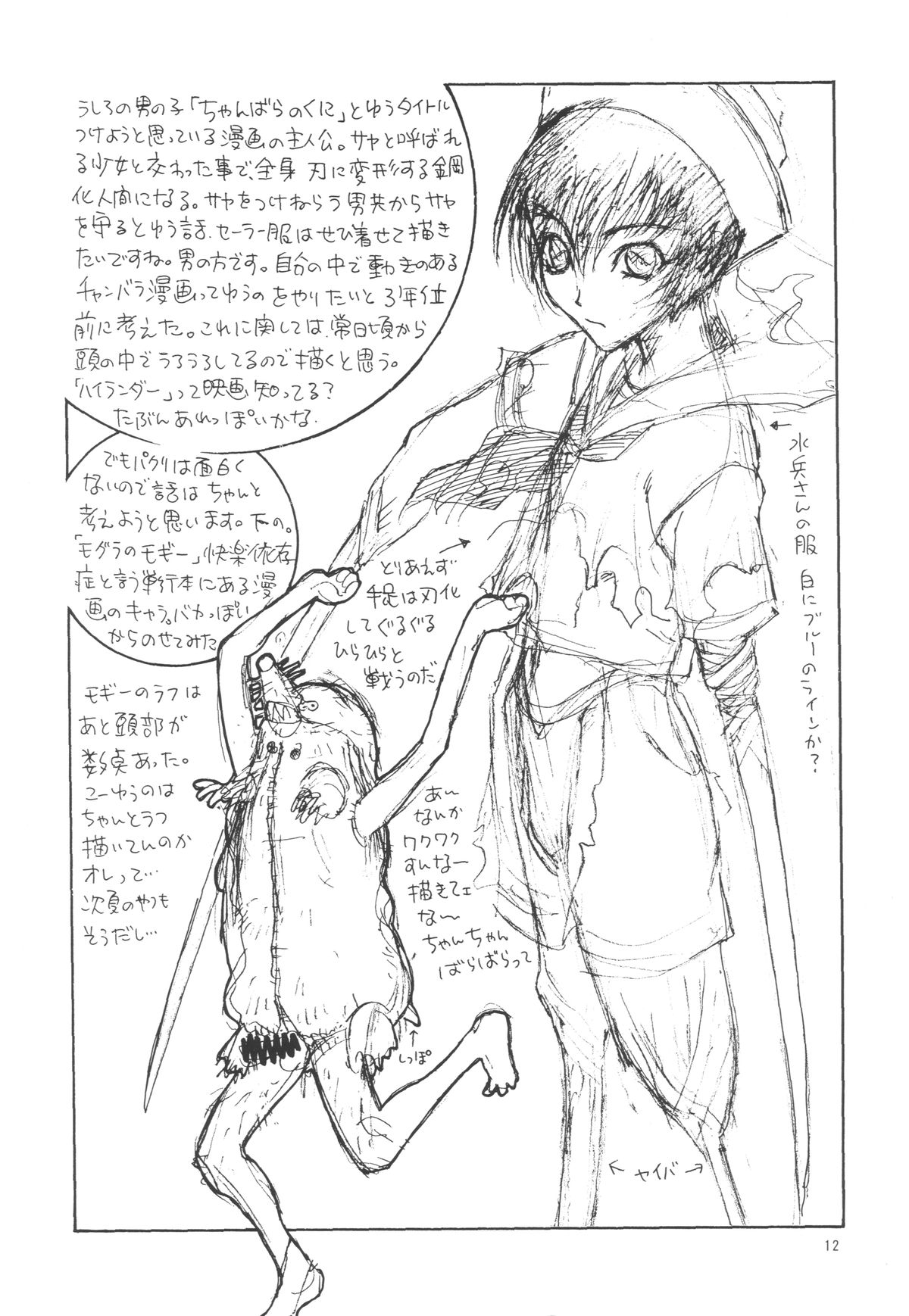 [Kobayashi Shounenmaru (Hosobosogumi)] Kikou ACT.4 page 12 full