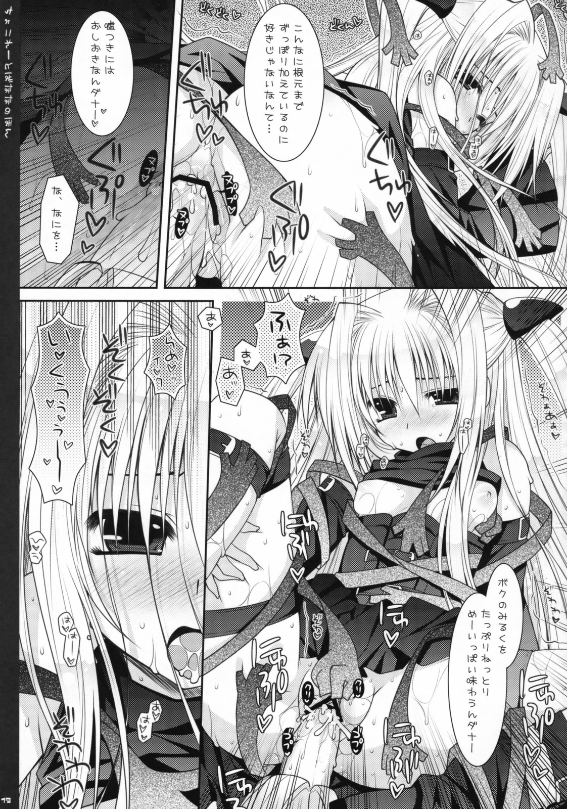 (C73) [PINK (Araiguma)] Chocolate Banana no Hon 1 (To LOVE-Ru) page 18 full