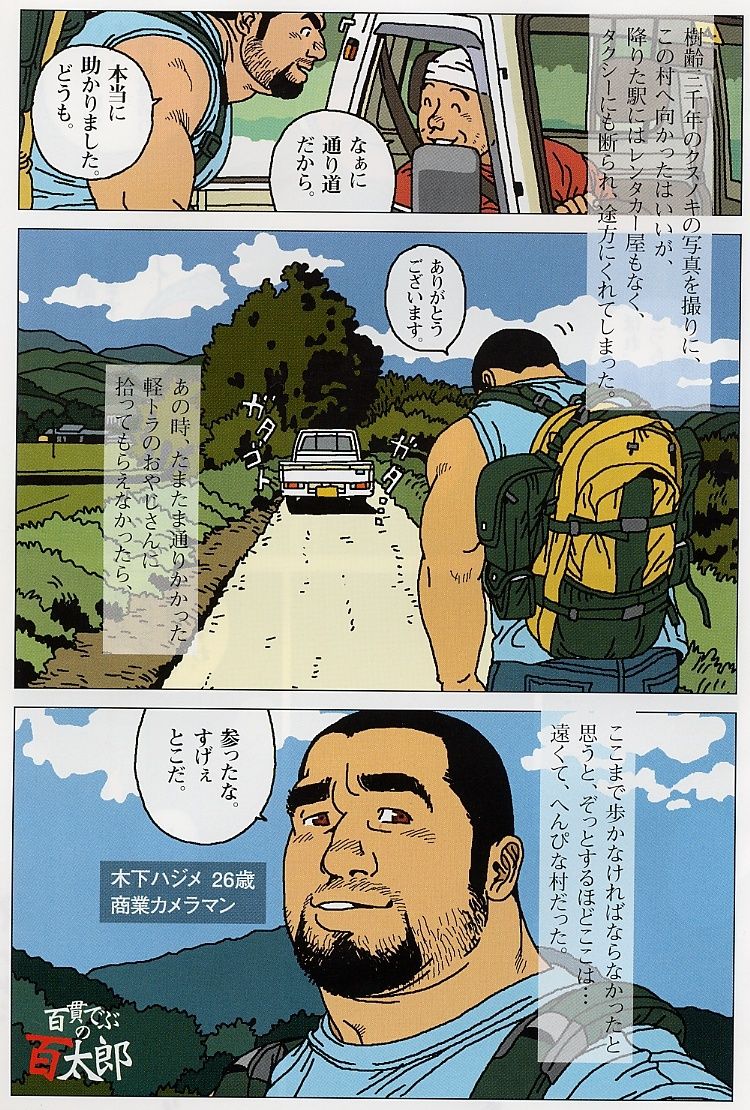 [Jiraya] Hyakukan Debu no Momotarou (G-men No.100 2004-07) page 1 full