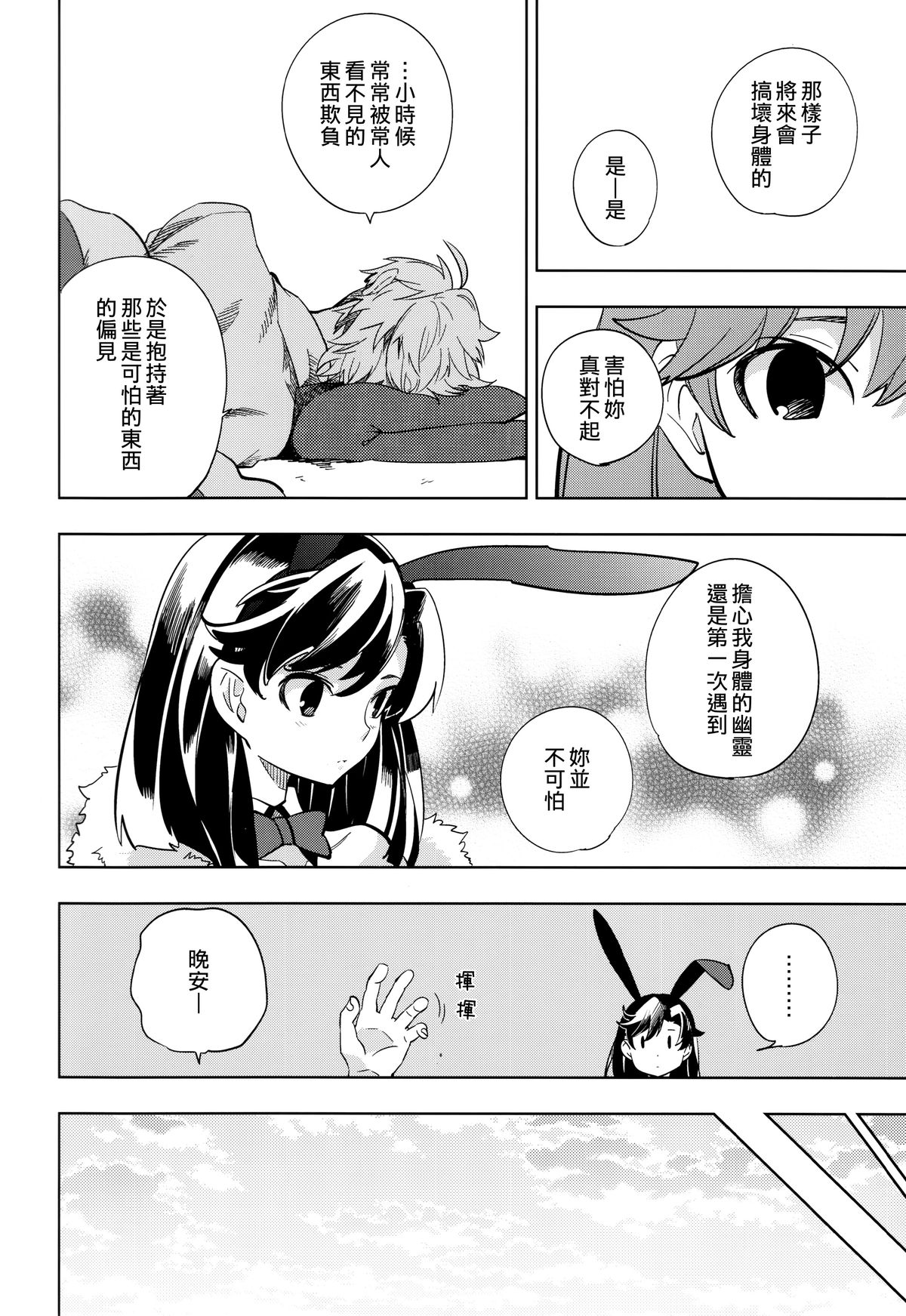 (COMITIA107) [goo-paaa (Ocha)] Yojo-han Bunny [Chinese] [Genesis漢化] page 16 full