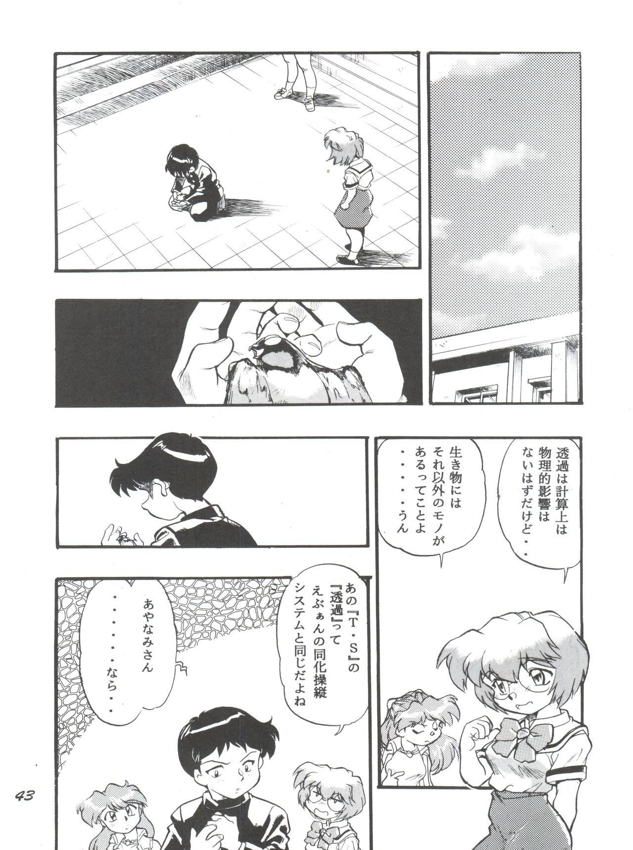 (CR21) [Studio Parfe (Dohi Kensuke)] Evan 26.5 1 (Neon Genesis Evangelion) page 42 full