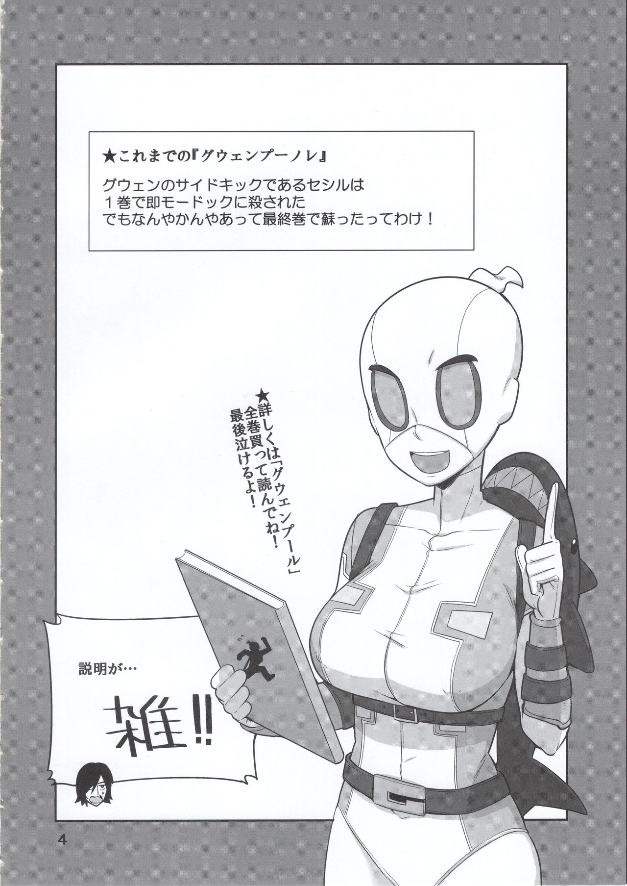 (C97) [Kotau (Bowieknife)] Gwenpool (Watashi tachi Icya-Love Shimashita) (Gwenpool) page 4 full