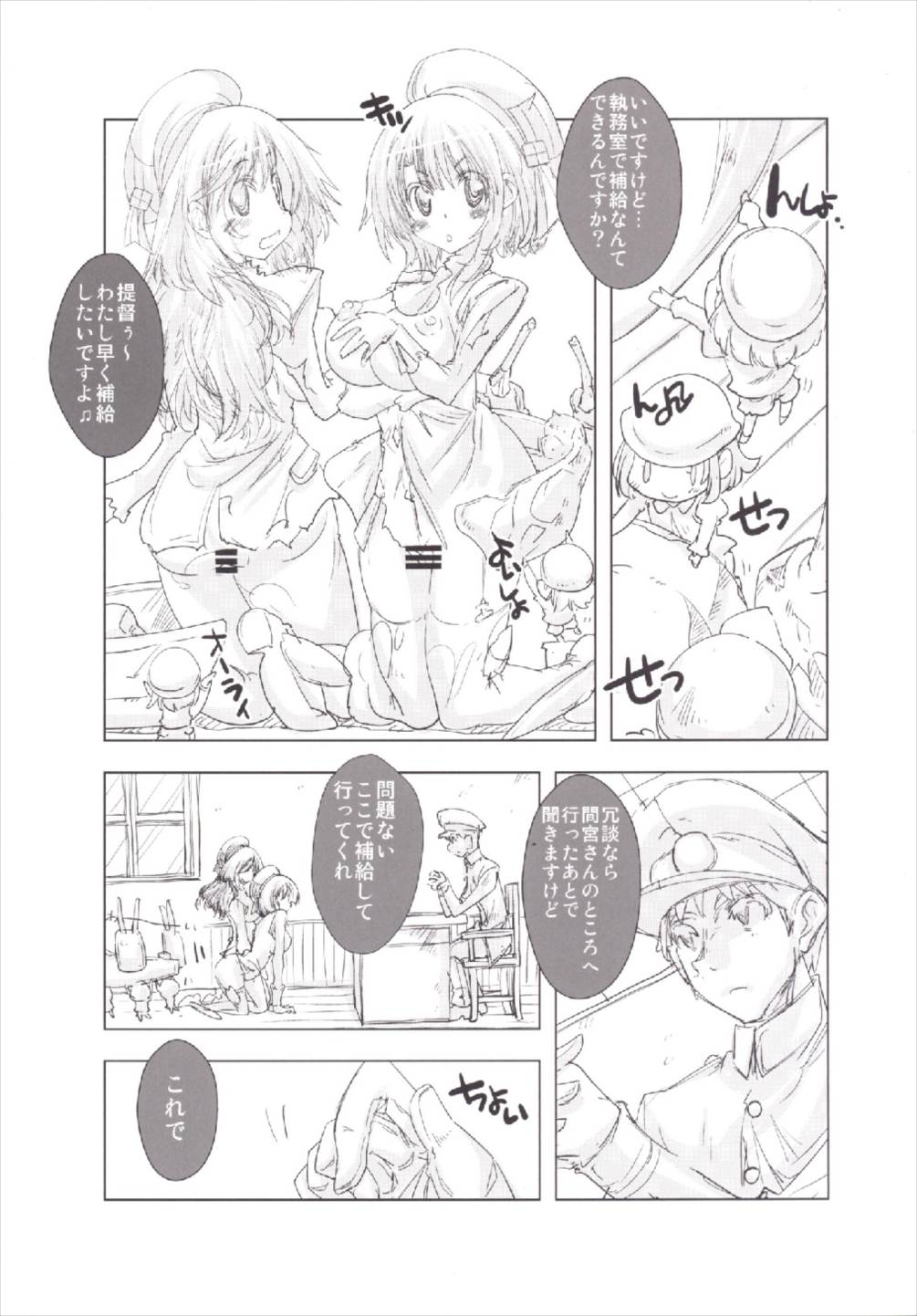 (Gunreibu Shuho & Houraigekisen! Yo-i! Goudou Enshuu 2Senme) [electione (Mimachi)] Shitsumushitsu no Taiha Shimai (Kantai Collection -KanColle-) page 7 full