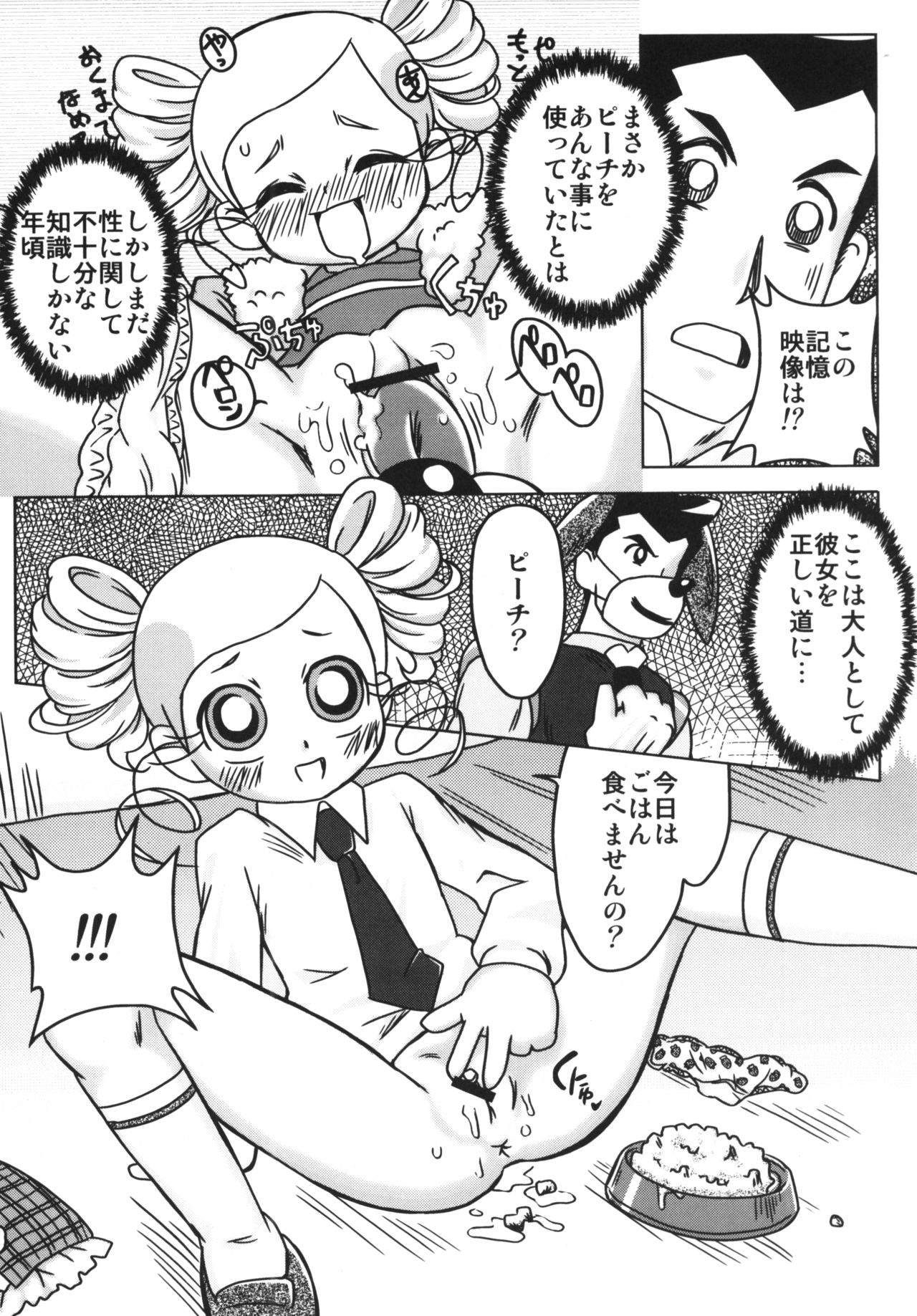 (C71) [e649ne (THE FALL GUY)] Amashuu NO Pant Taterooru Z (Demashita! Powerpuff Girls Z) page 28 full