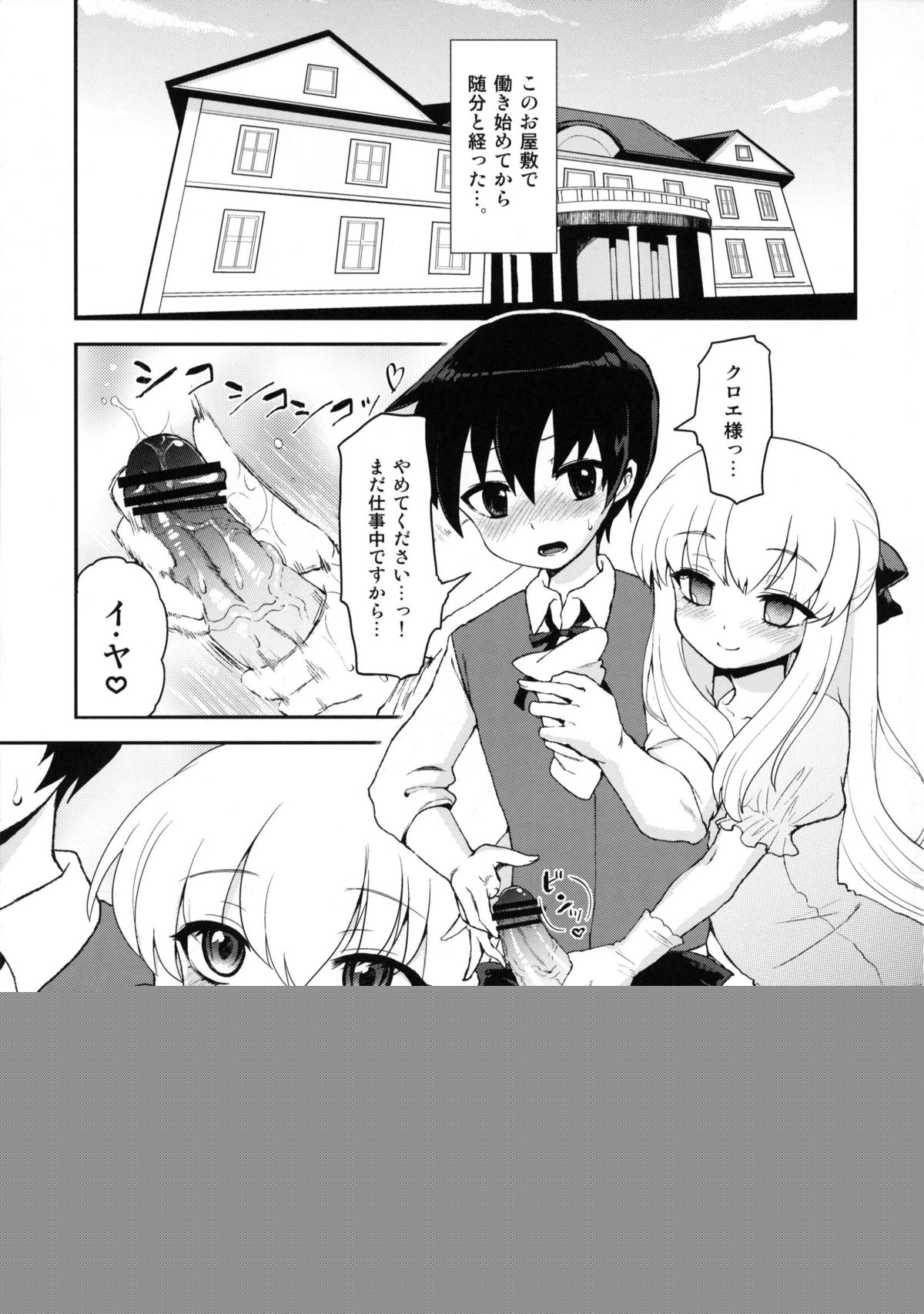 (C82) [Oshiruko Kan (Piririnegi)] Futanari Ojou-sama Zettai Shijou Shugi Plus page 4 full