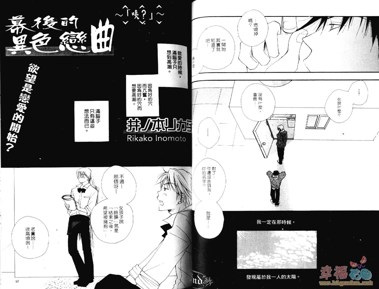 [井ノ本リカ子] 幕後的異色戀曲 page 33 full