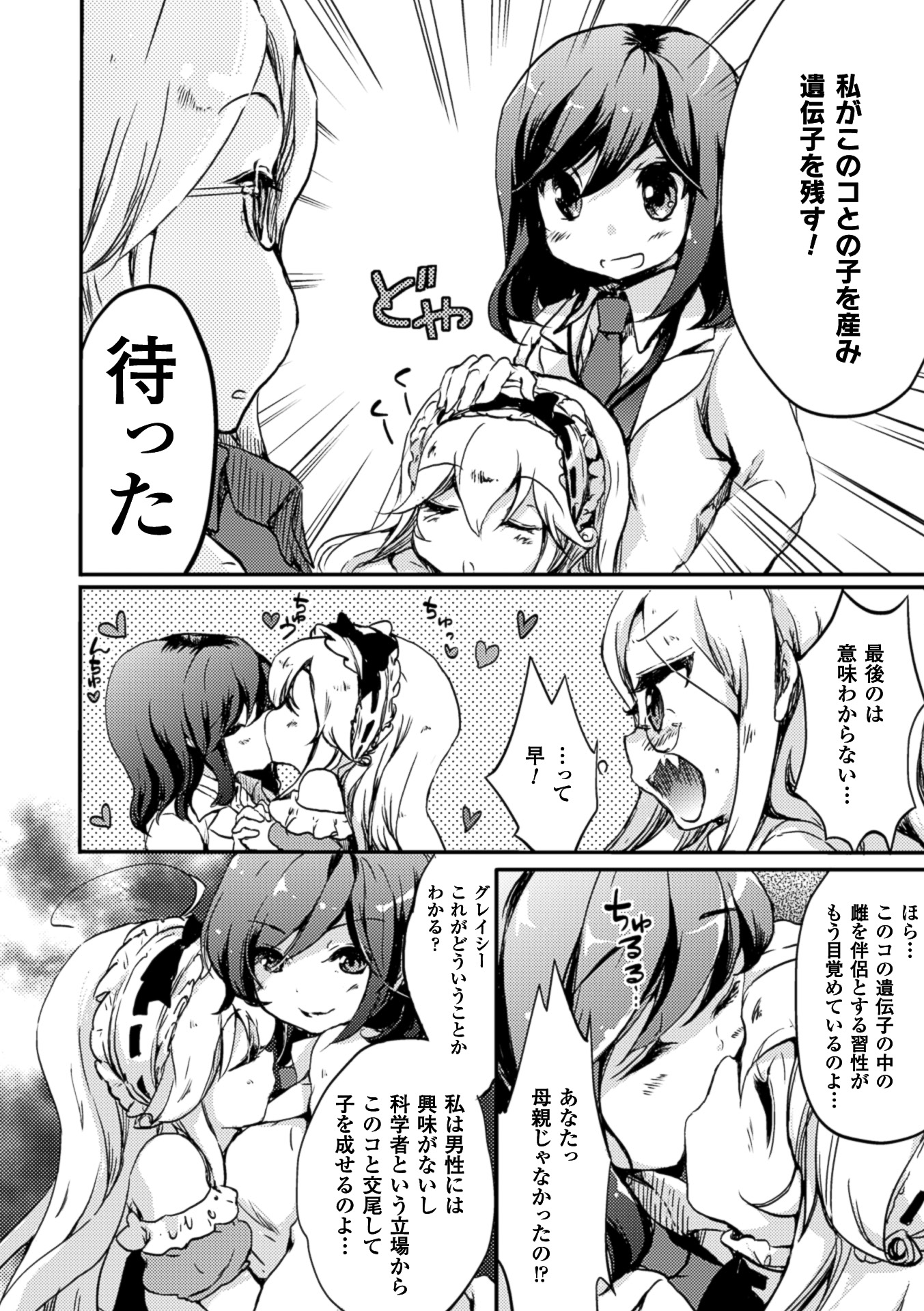 [Anthology] 2D Comic Magazine Yuri Ninshin Vol. 1 [Digital] page 58 full