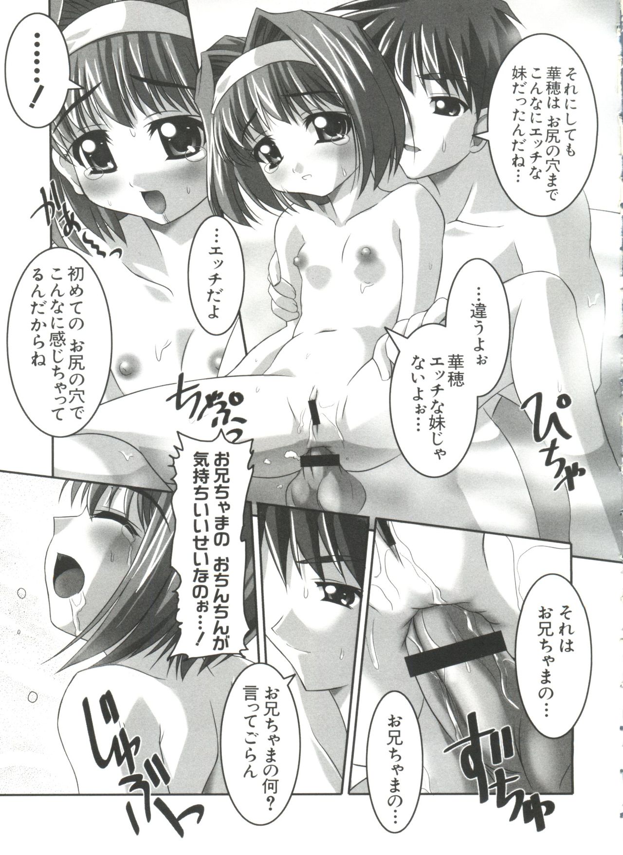 [Anthology] Welcome Island (Sister Princess) page 16 full