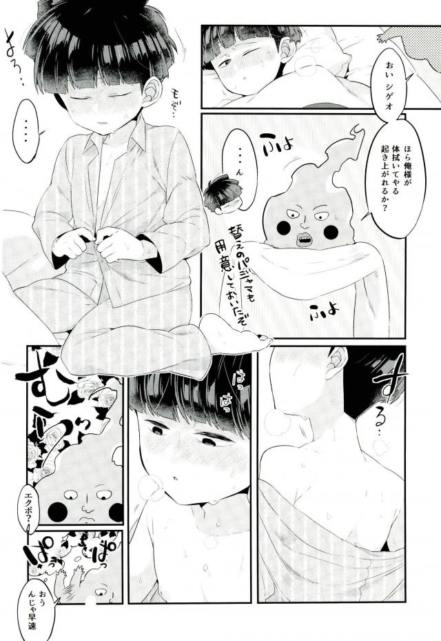 (ONE→HUNDRED 4) [P-ha (Kitochinman)] Tokkouyaku wa Joukyuu Akuryou-sama (Mob Psycho 100) page 5 full