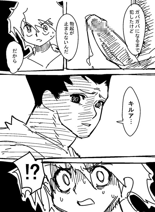 [Hamanasu Chaya (Hamanasu)] Gon SAGA (Hunter X Hunter) page 5 full