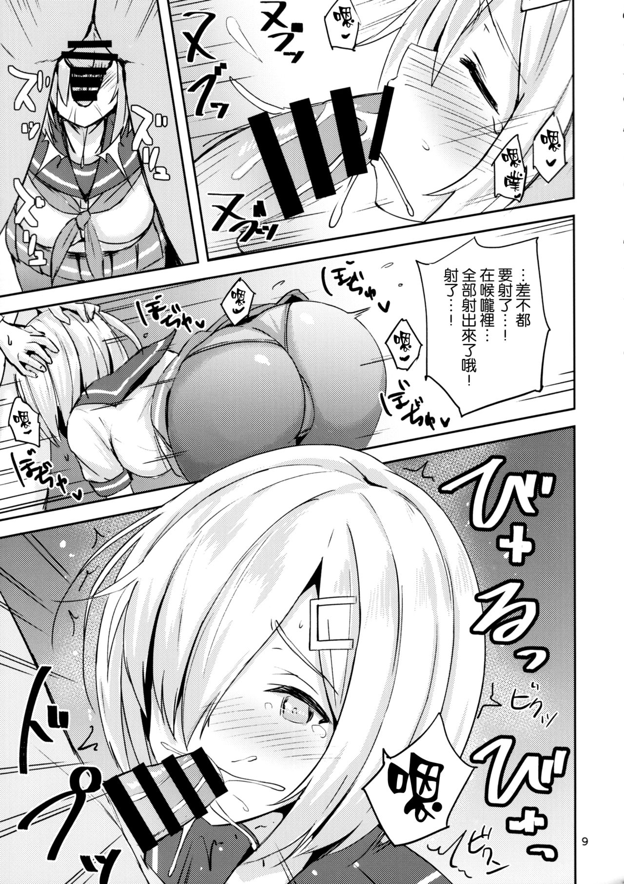 (C92) [Nijigen COMPLEX (Mitsukazu)] Hamakaze ni Yakan Shidou (Kantai Collection -KanColle-) [Chinese] [空気系☆漢化] page 8 full