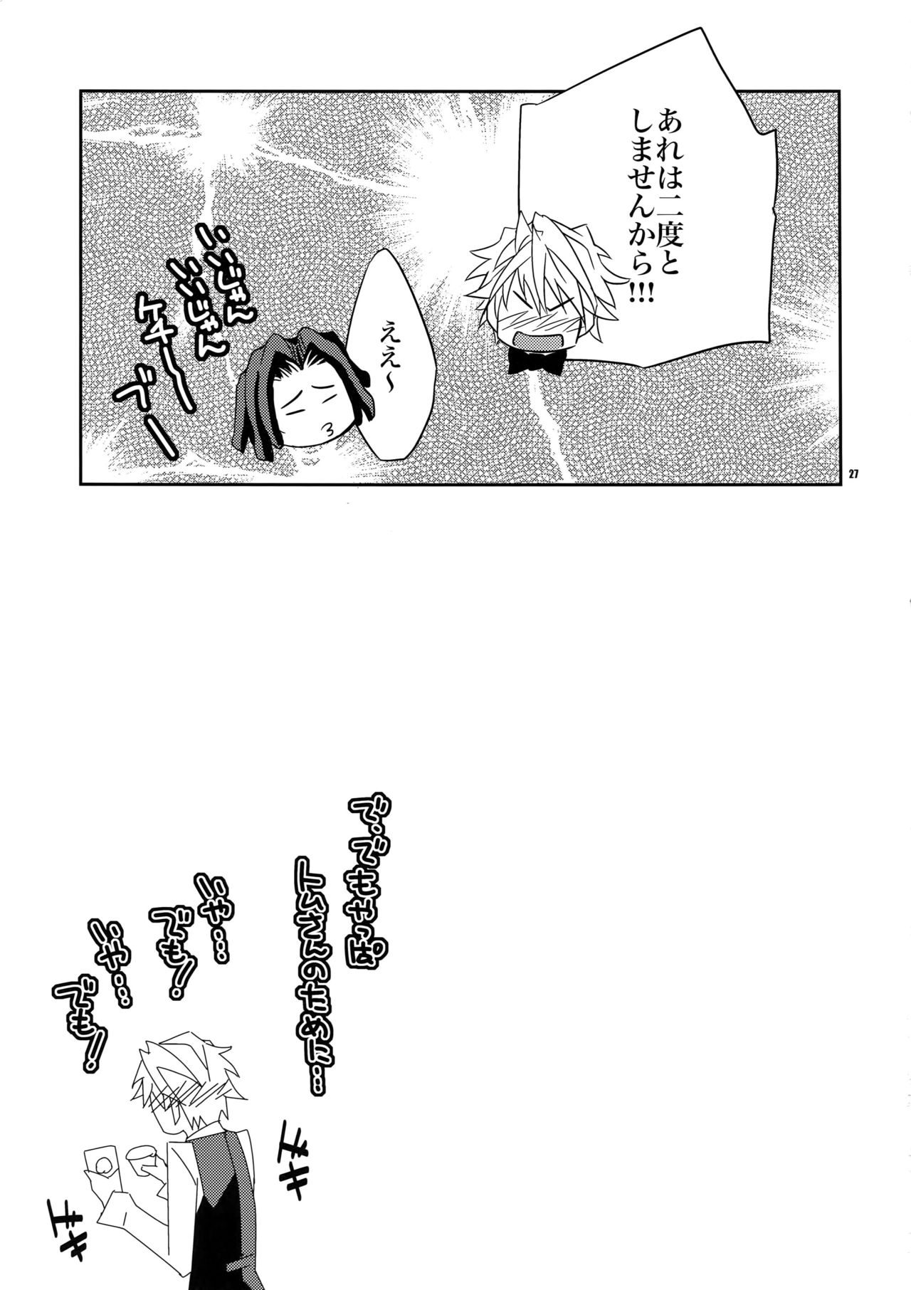 (Sono Otoko, Saikyou ni Tsuki x 2) [Crazy9 (Ichitaka)] Warui ko de Gomennasai (Durarara!!) page 26 full