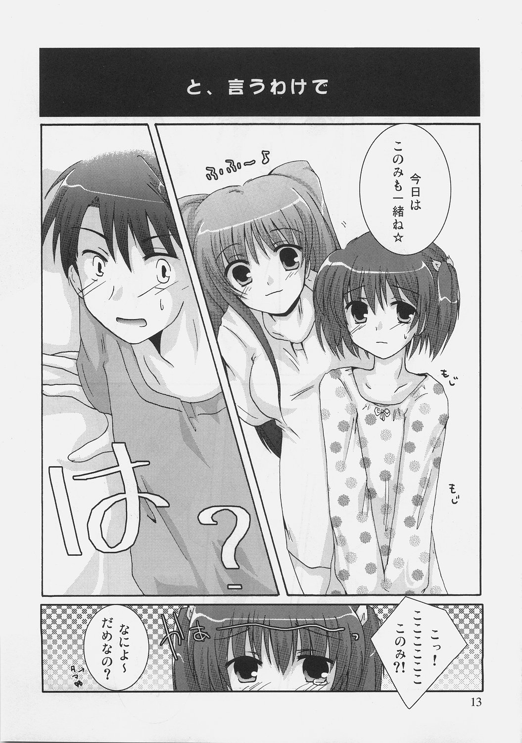 (C69) [Harukomachikan. (Nakazuki Yuuna)] Switch (ToHeart 2) page 12 full