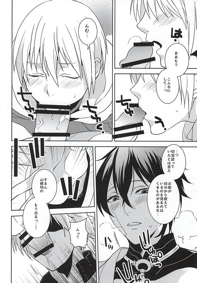 (C88) [Hekireki (Sorami)] Kurai Tokoro de (Touken Ranbu) page 9 full