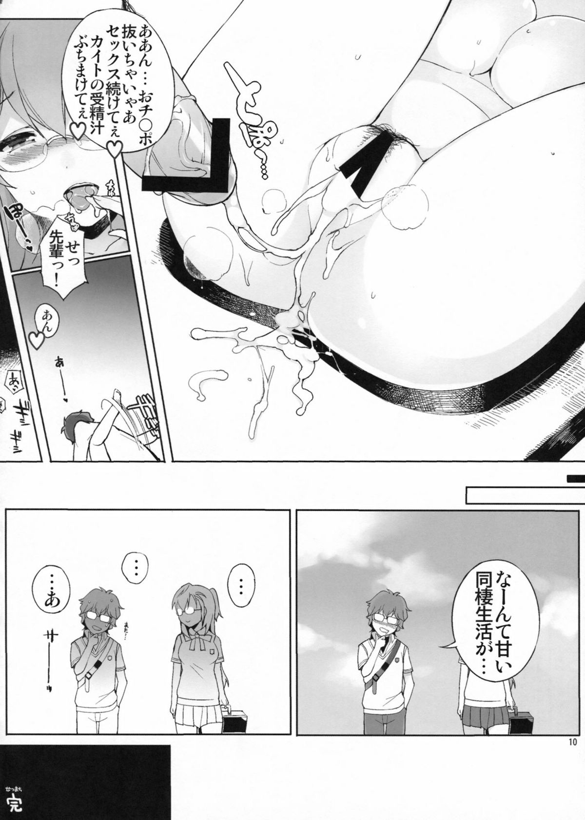 [AXZ (Sasamori Tomoe)] Angel's stroke 62 Iccha Dame... (Ano Natsu de Matteru) page 11 full