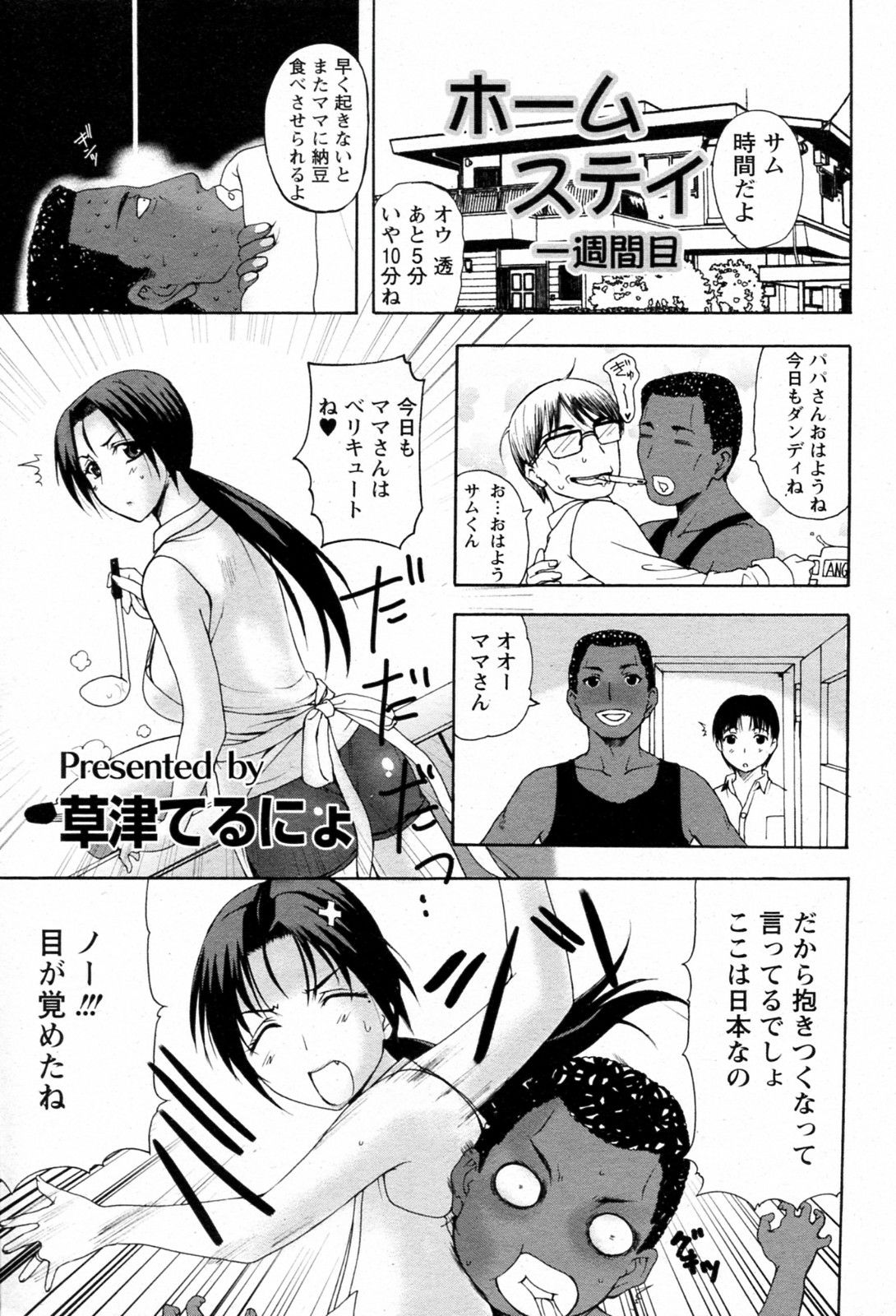 [Kusatsu Terunyo] Homestay [Decensored] page 1 full