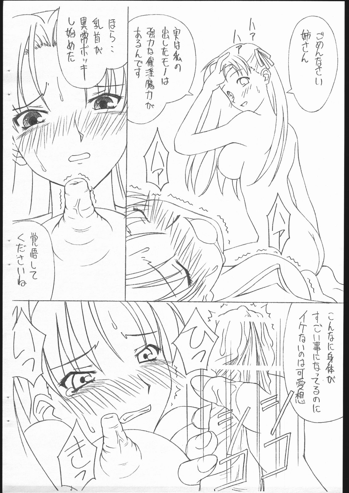 [Sprite] Fate/Sutei Inu Ai Do (Fate/Stay Night) page 14 full