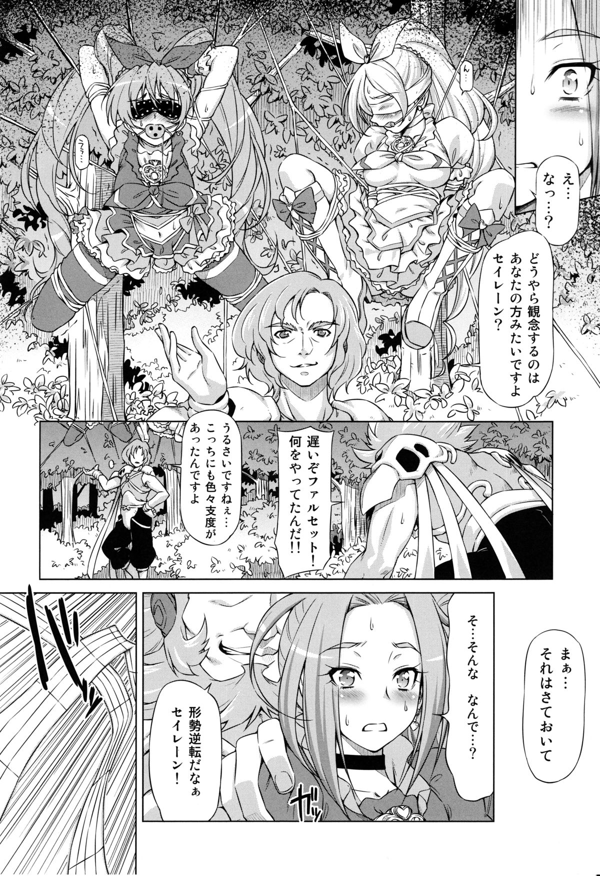 (C81) [ACID EATERS (Kazuma Muramasa)] Beat on the Seiren (Suite Precure!) page 7 full