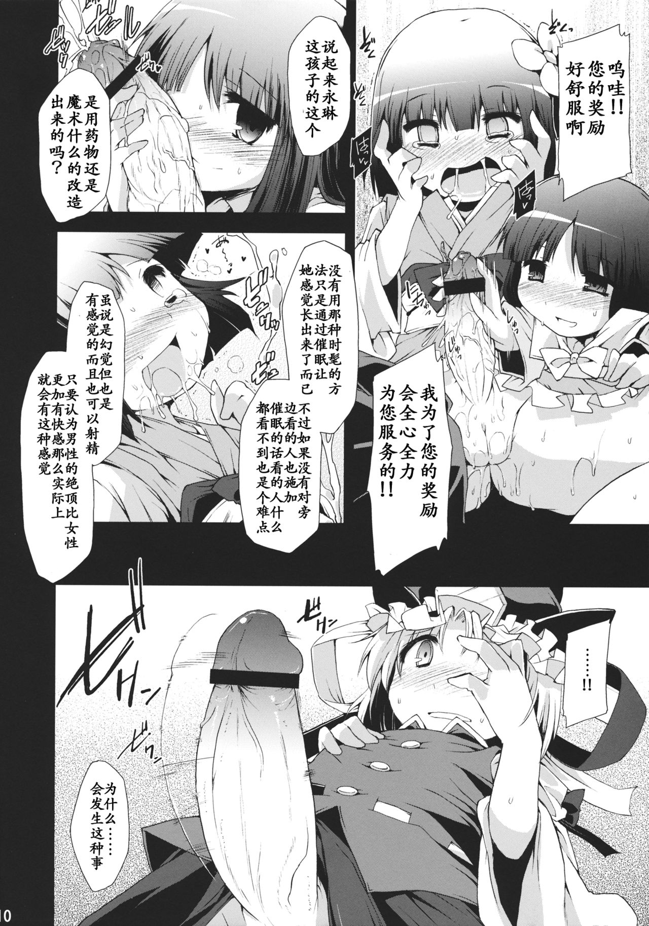 (C78) [Include (Foolest)] Saimin Ihen Go ~Blind Justice~ (Touhou Project) [Chinese] [靴下汉化组] page 10 full