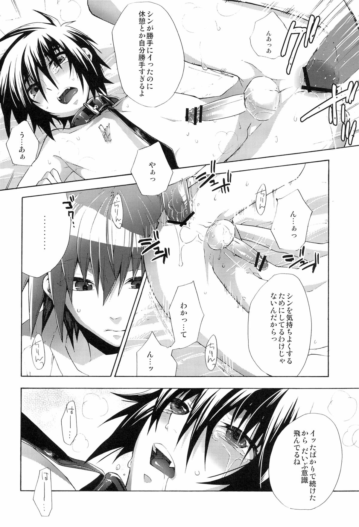 [sachi-machi (Shiina Ayumi)] Give and Give (Gundam Seed Destiny) page 20 full