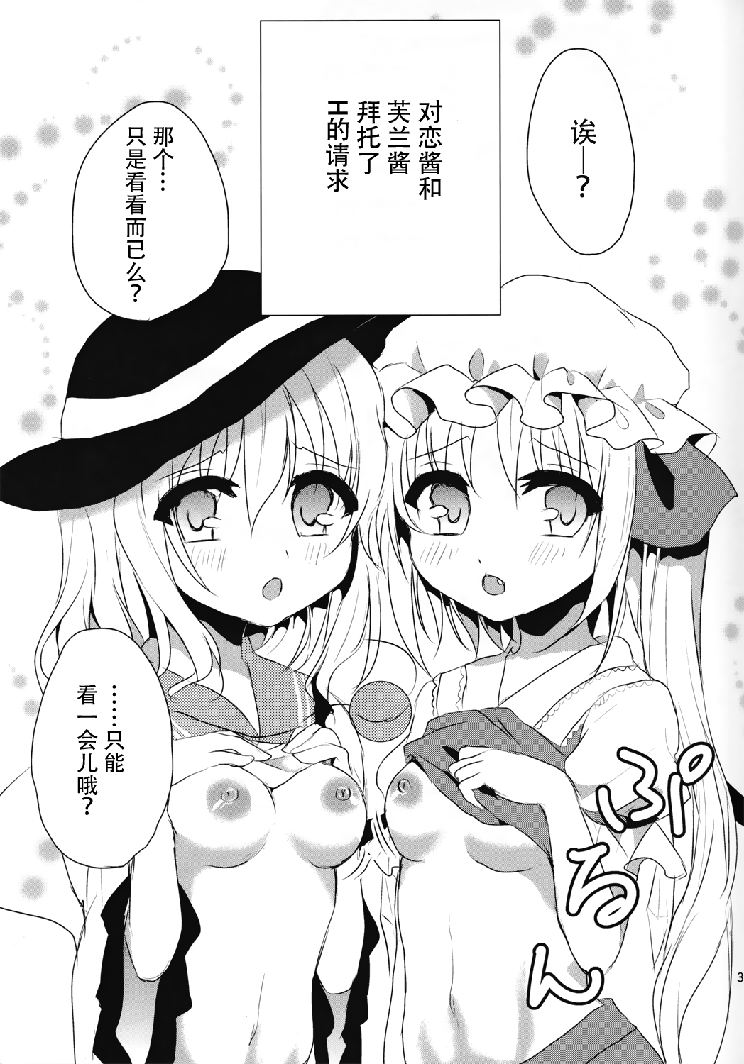 (Kouroumu 10) [Aoirokanata (Shikitani Asuka)] Gokkun KoiFla Milk - Koishi & Fran's Milk (Touhou Project) [Chinese] [CE家族社] page 5 full