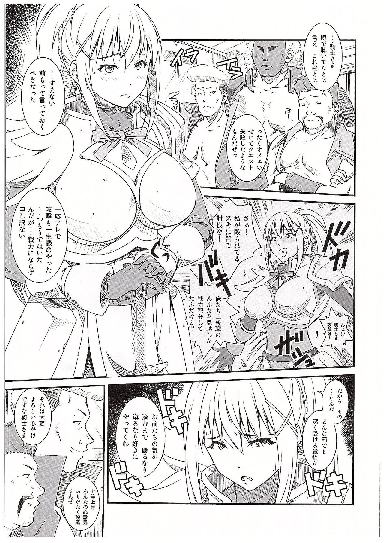 (COMIC1☆10) [Ruki Ruki EXISS (Fumizuki Misoka)] Kono Iyarashii Sei Kishi ni ○○ o! (Kono Subarashii Sekai ni Syukufuku o!) page 2 full