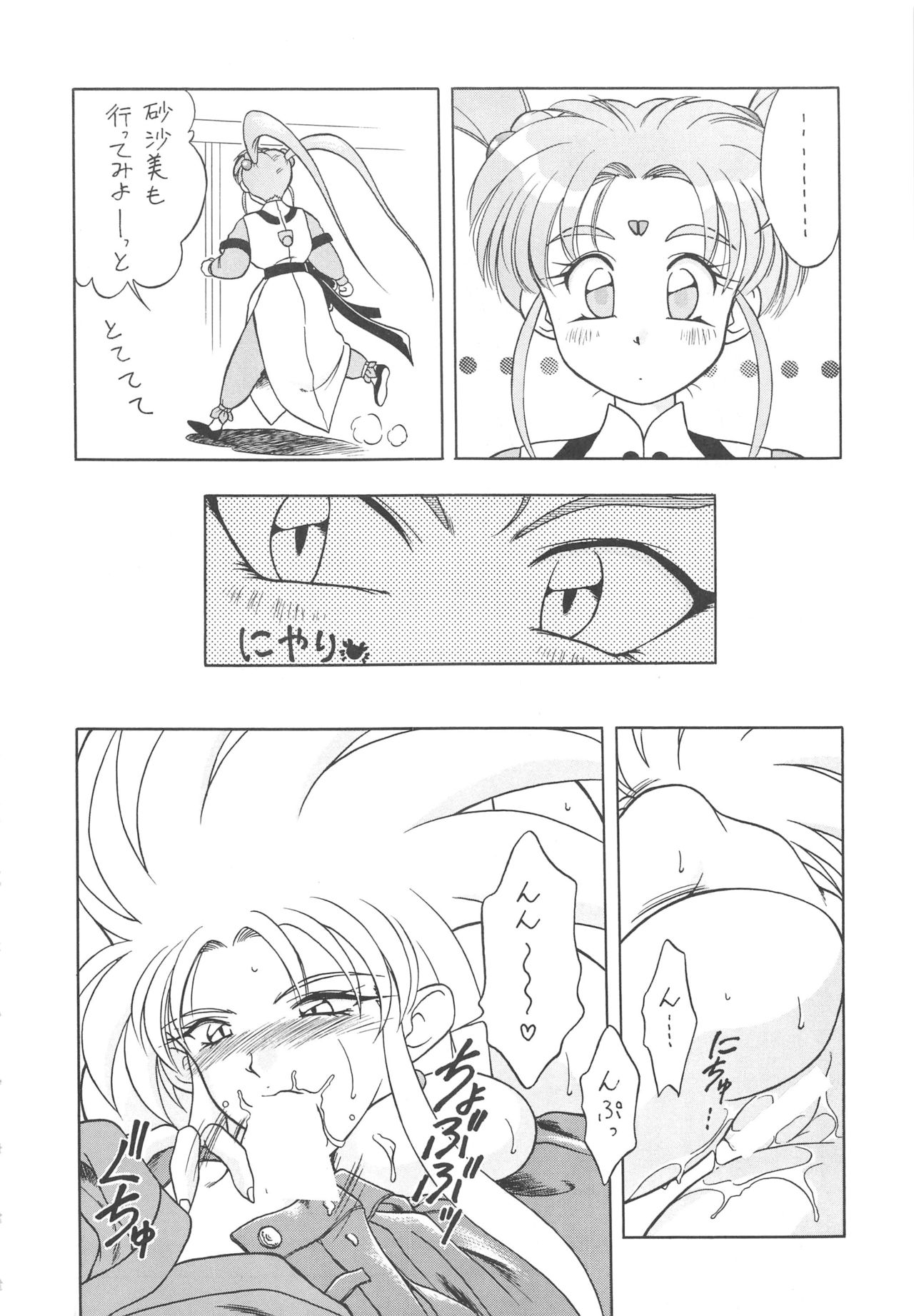 (C52) [Geiwamiwosukuu!! (Karura Syou)] INDIVIDUAL 3 - 19930816 → (Various) page 46 full