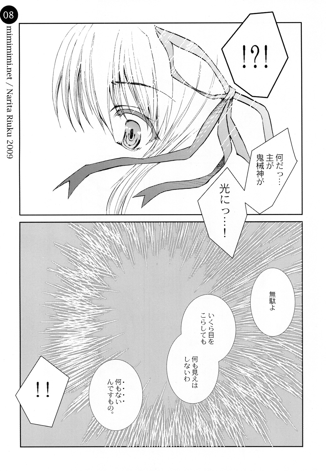 (C76) [Mimimimi (Narita Riuku)] remind DEMONBANE (Demonbane) page 8 full