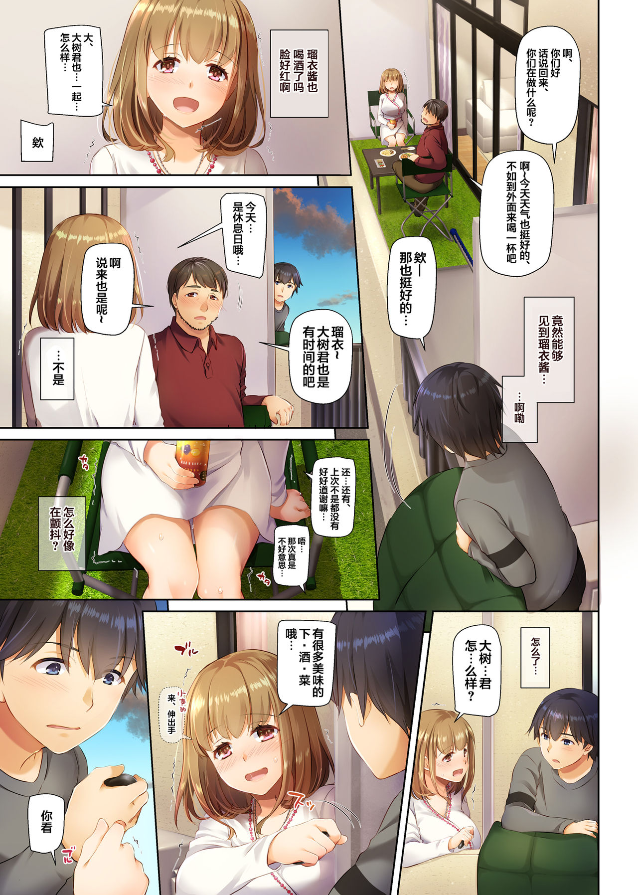 [Digital Lover (Nakajima Yuka)] Hitozuma Osananajimi to Hitonatsu no Dekigoto 3 DLO-14 [Chinese] [翻车汉化组] page 69 full